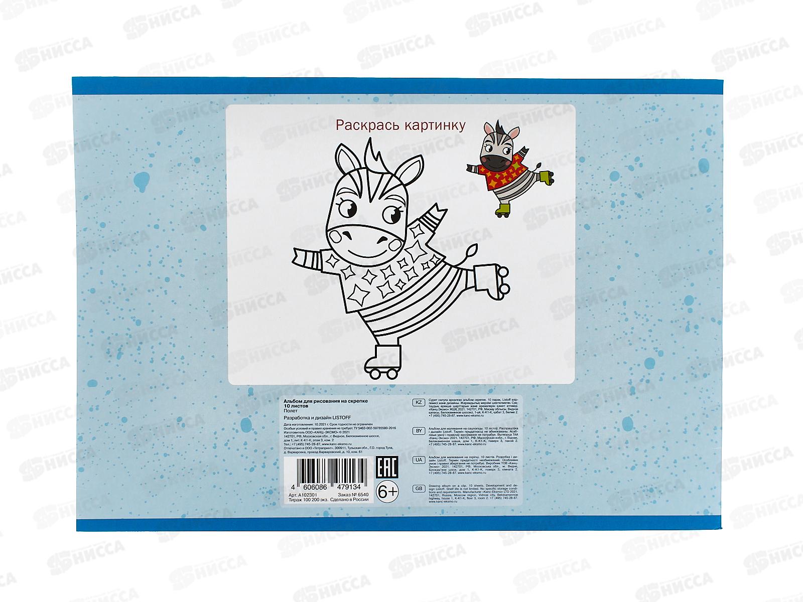 Альбом для рисования 10л ЭКСМ Полет, мел.карт., А102301 *60