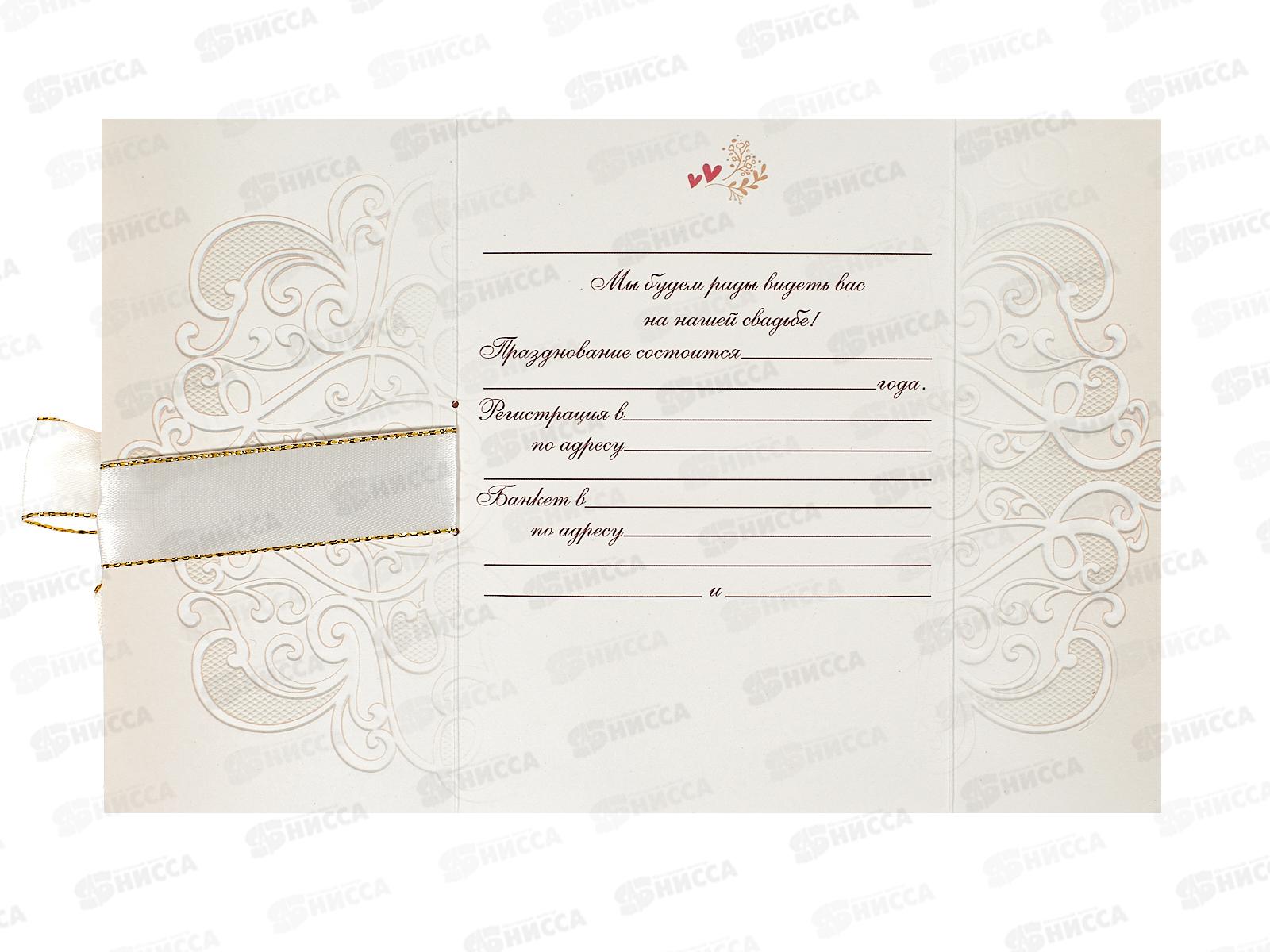 Приглашение ЛиС на  Свадьбу, с декором 0701061 *20