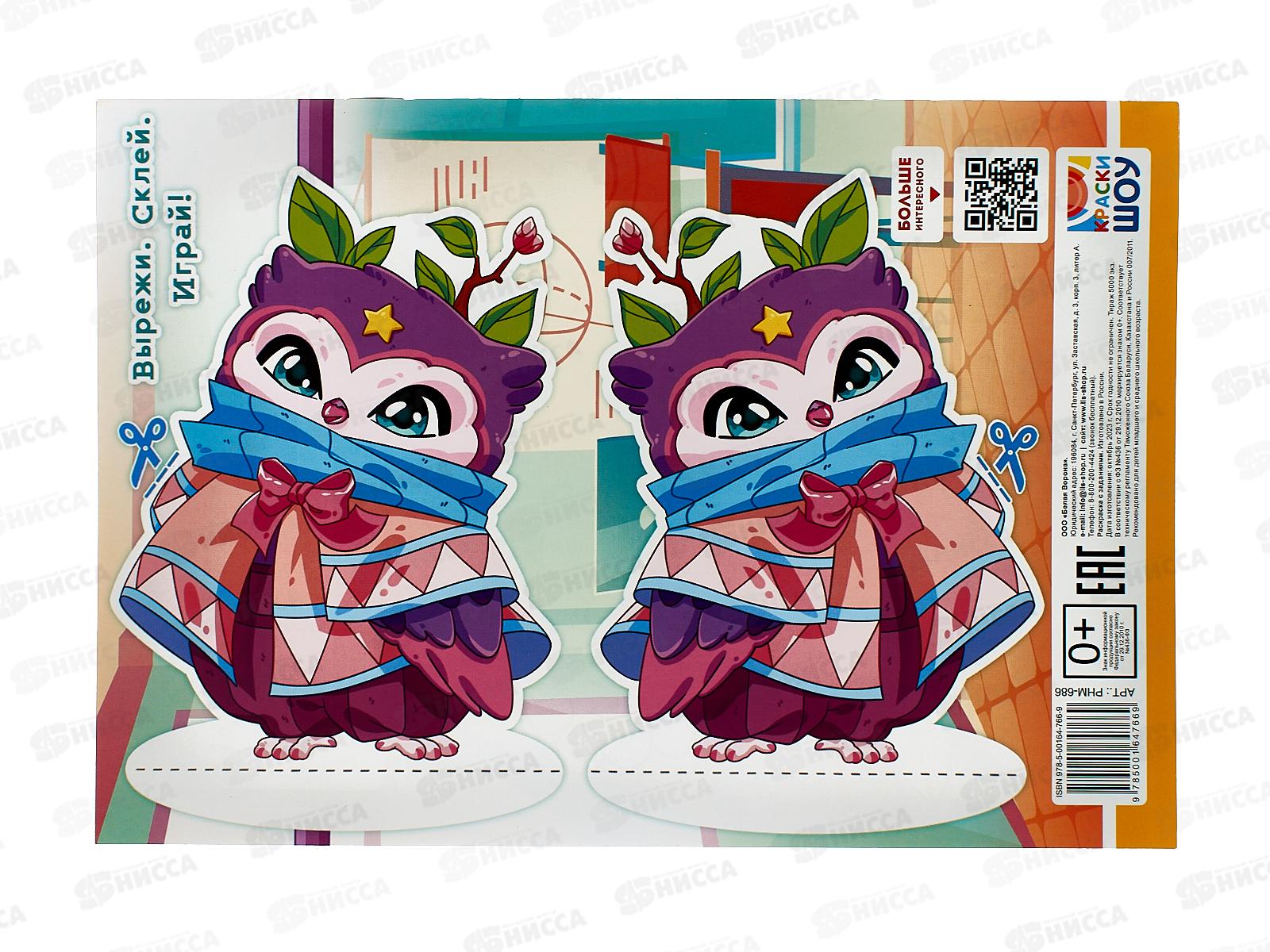 Раскраска ЛиС А5 с наклейками Совушки добрые, РНМ-686 *50