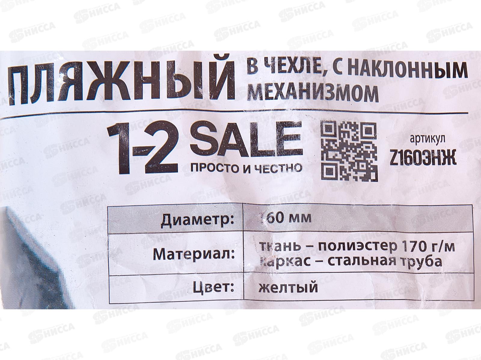 Зонт пляжный d-160см высота 170см Насыщенный желтый z160Э, 871257