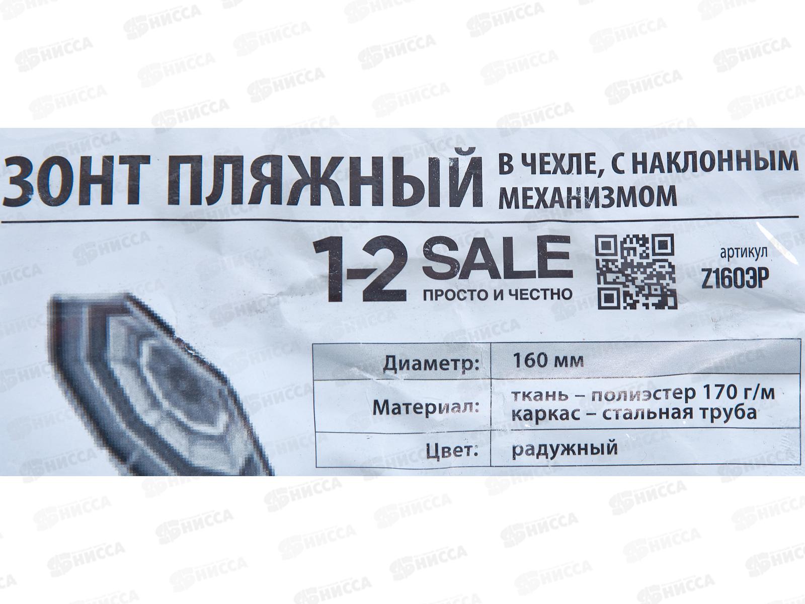 Зонт пляжный d-160см высота 170см Радужный z160Э, 871258