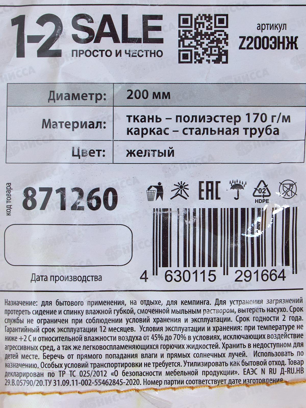 Зонт пляжный d-200см высота 170см Насыщенный желтый z200Э, 871260
