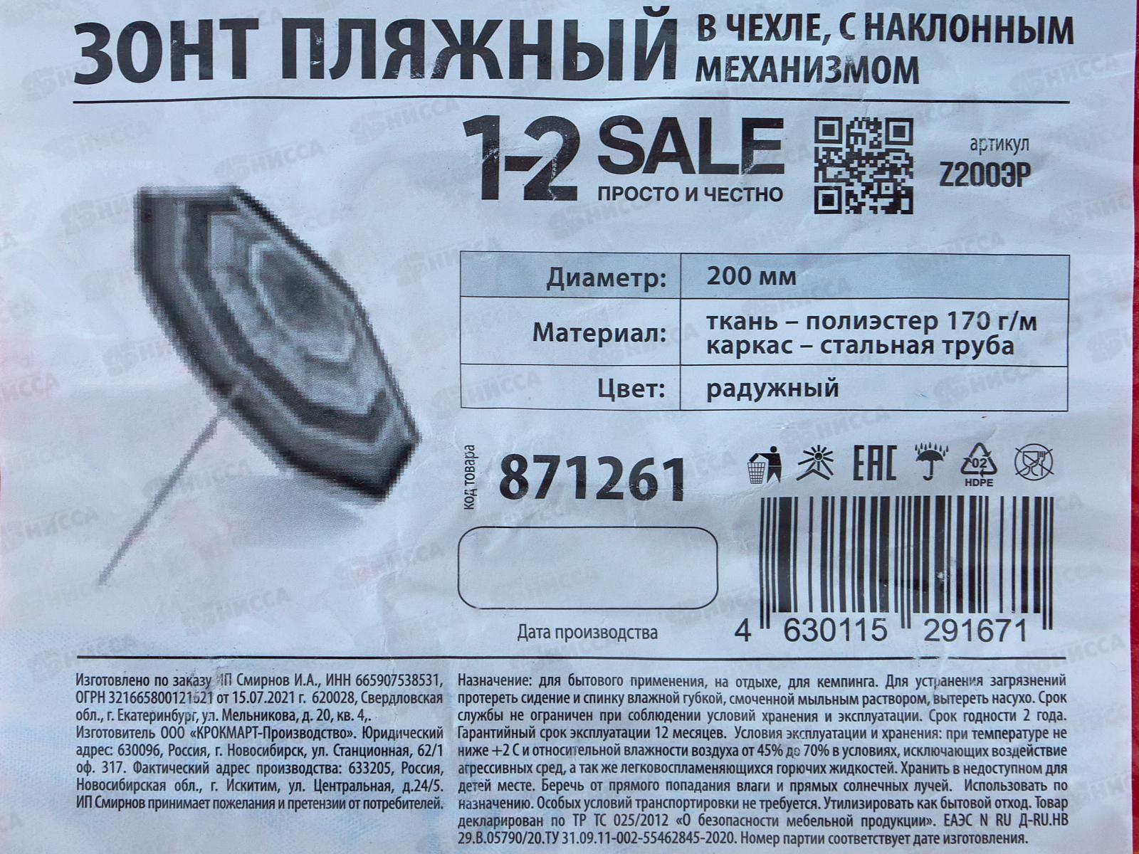 Зонт пляжный d-200см высота 170см Радужный z200Э, 871261