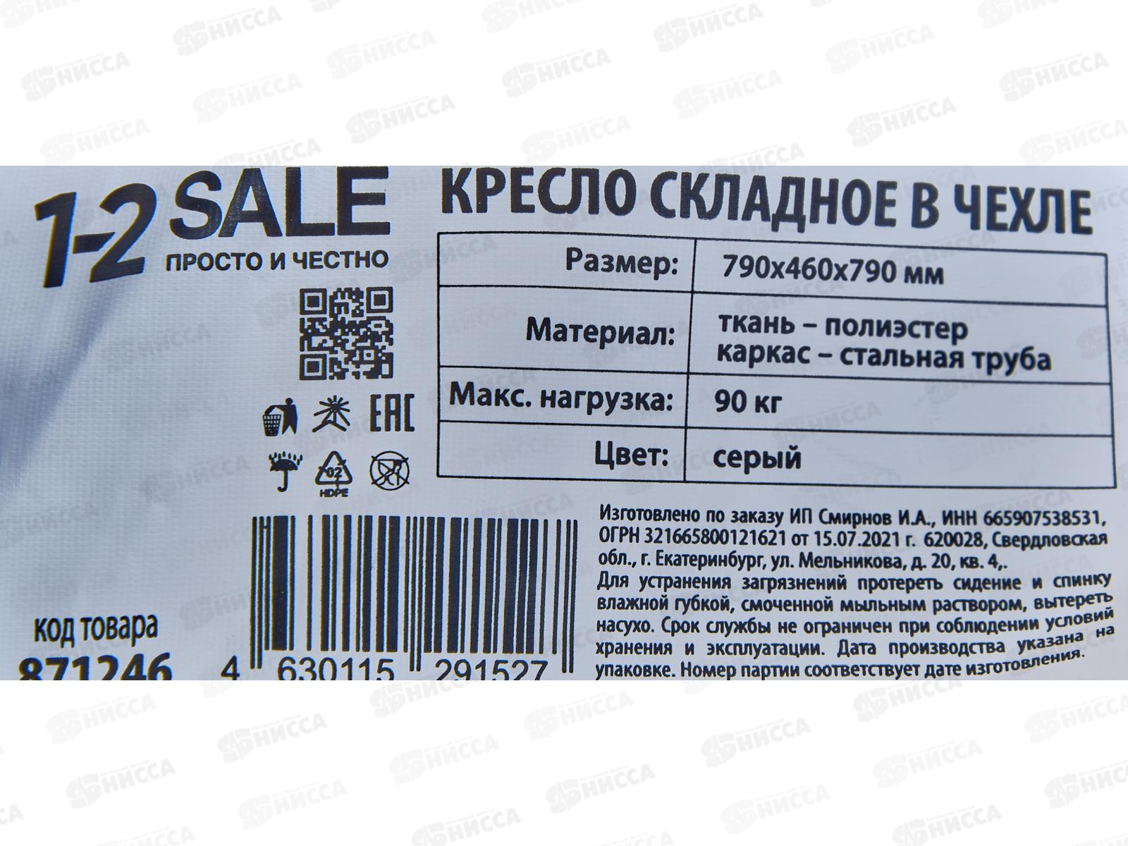 Кресло складное турист. к504Э хаки 790х460х790мм SALE, 871247