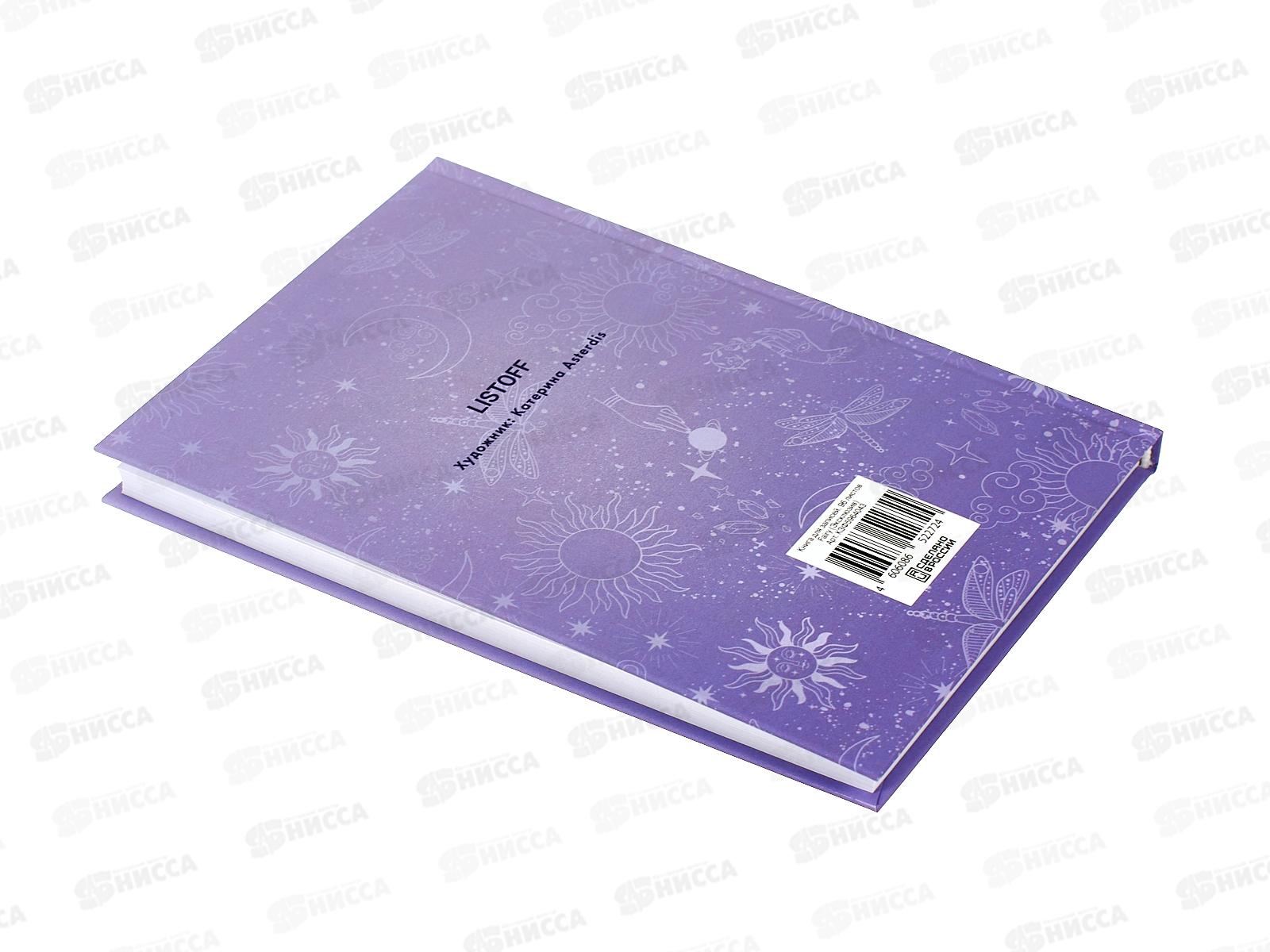 Книжка записная ЭКСМ А5  96л Fairy (Эксклюзив)  КЗФ5964043 *20