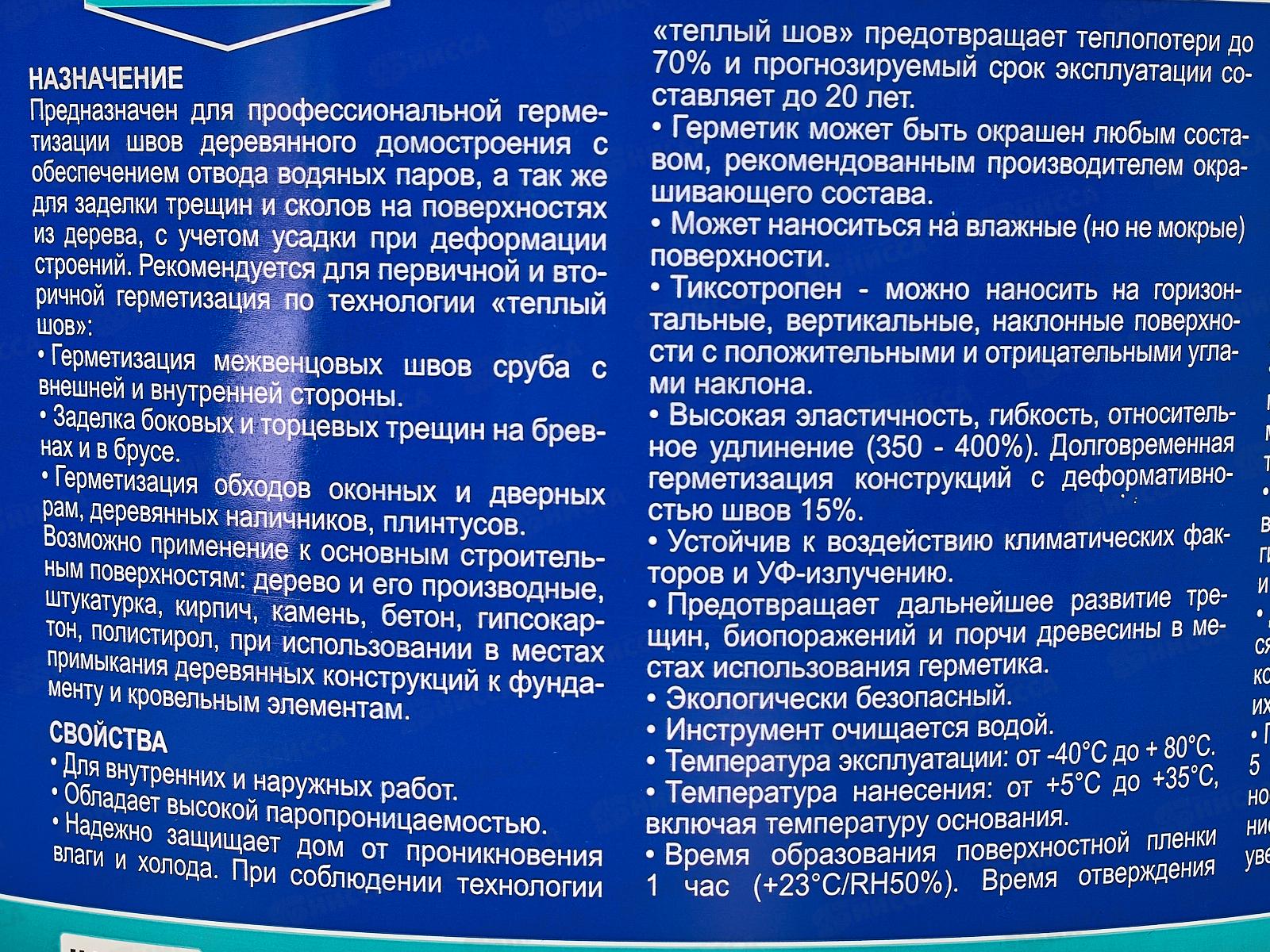 Герметик KRASS Термо Барьер 7кг акриловый  Орех *90