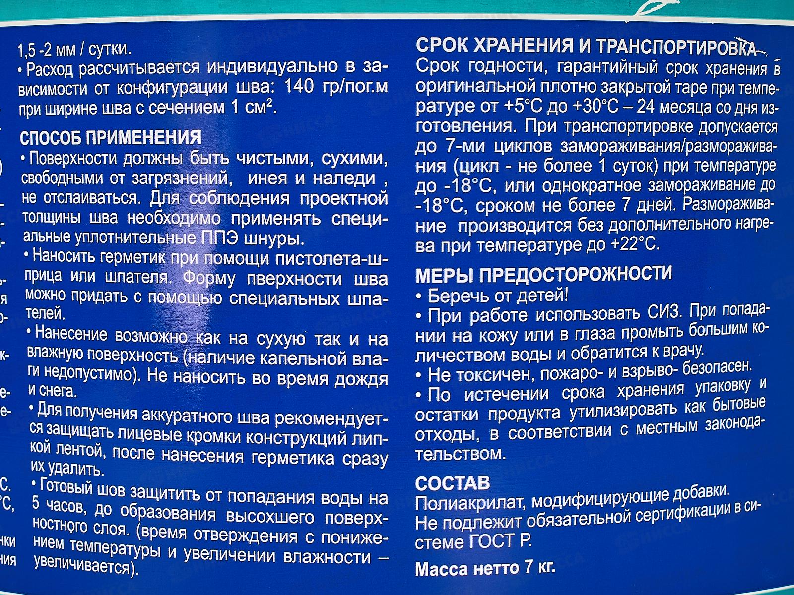 Герметик KRASS Термо Барьер 7кг акриловый  Орех *90