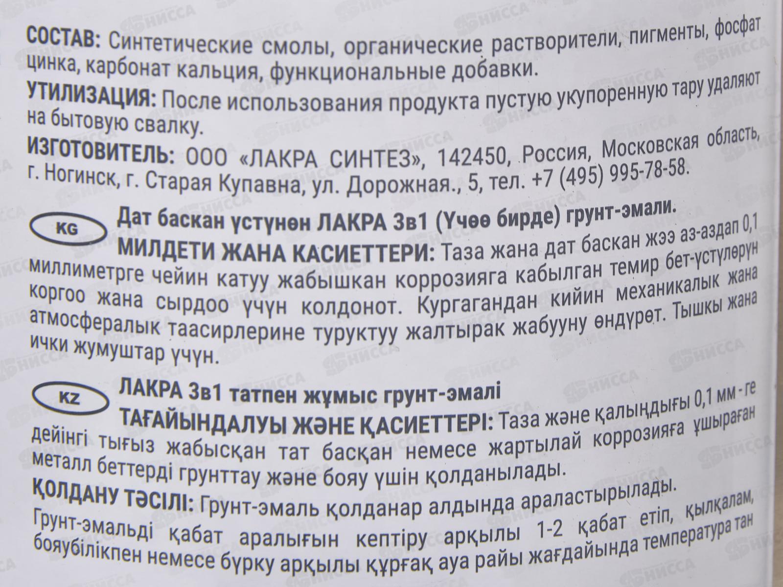 Грунт-эмаль 3в1 Красный 0,8кг *10/640