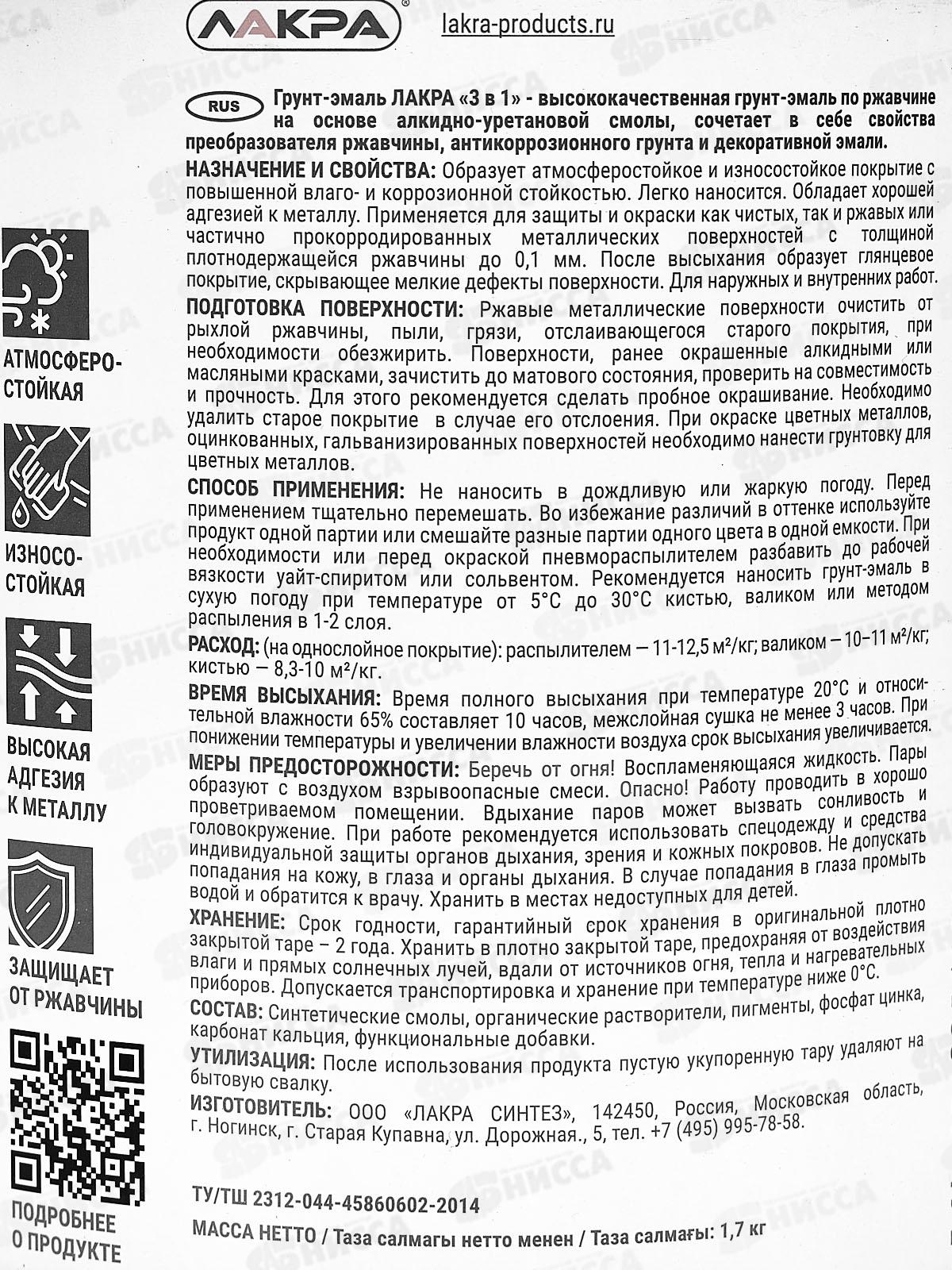 Грунт-эмаль 3в1 Красный 1,7кг *3/264