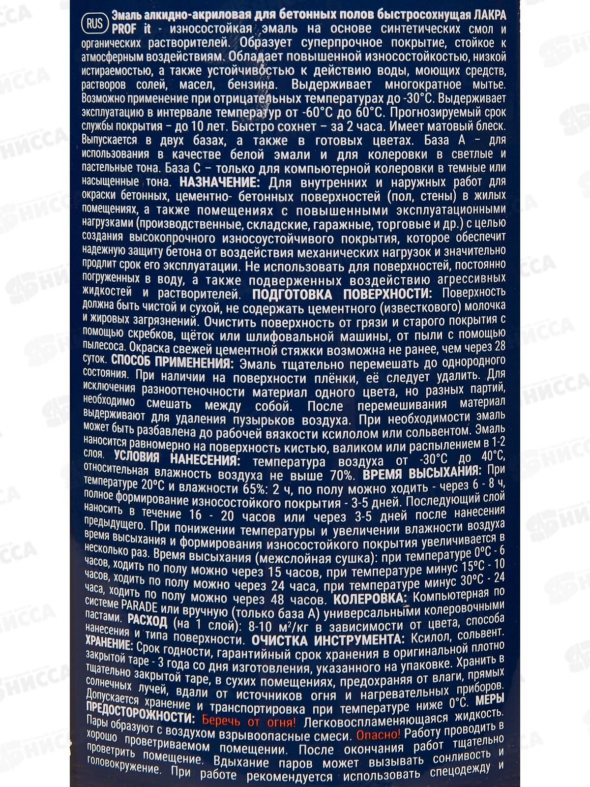 Эмаль для бетонных полов ЛАКРА серое окно, RAL7040  0.8кг *10/640