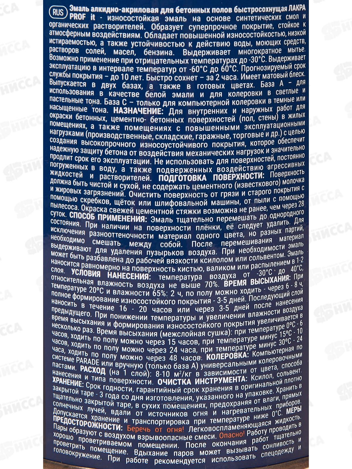 Эмаль для бетонных полов ЛАКРА оксид красный, RAL3009  0.8кг *10/640