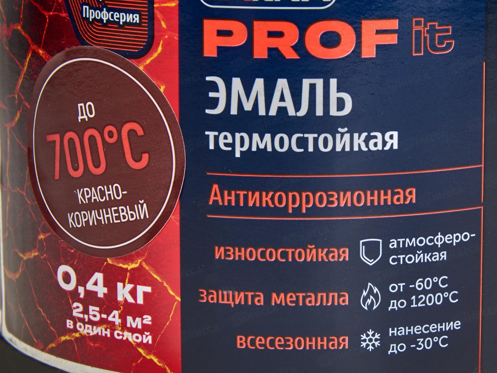 Эмаль термостойкая антикоррозионная Лакра PROF IT до 700С 0.4кг красно-коричневый  *8/800