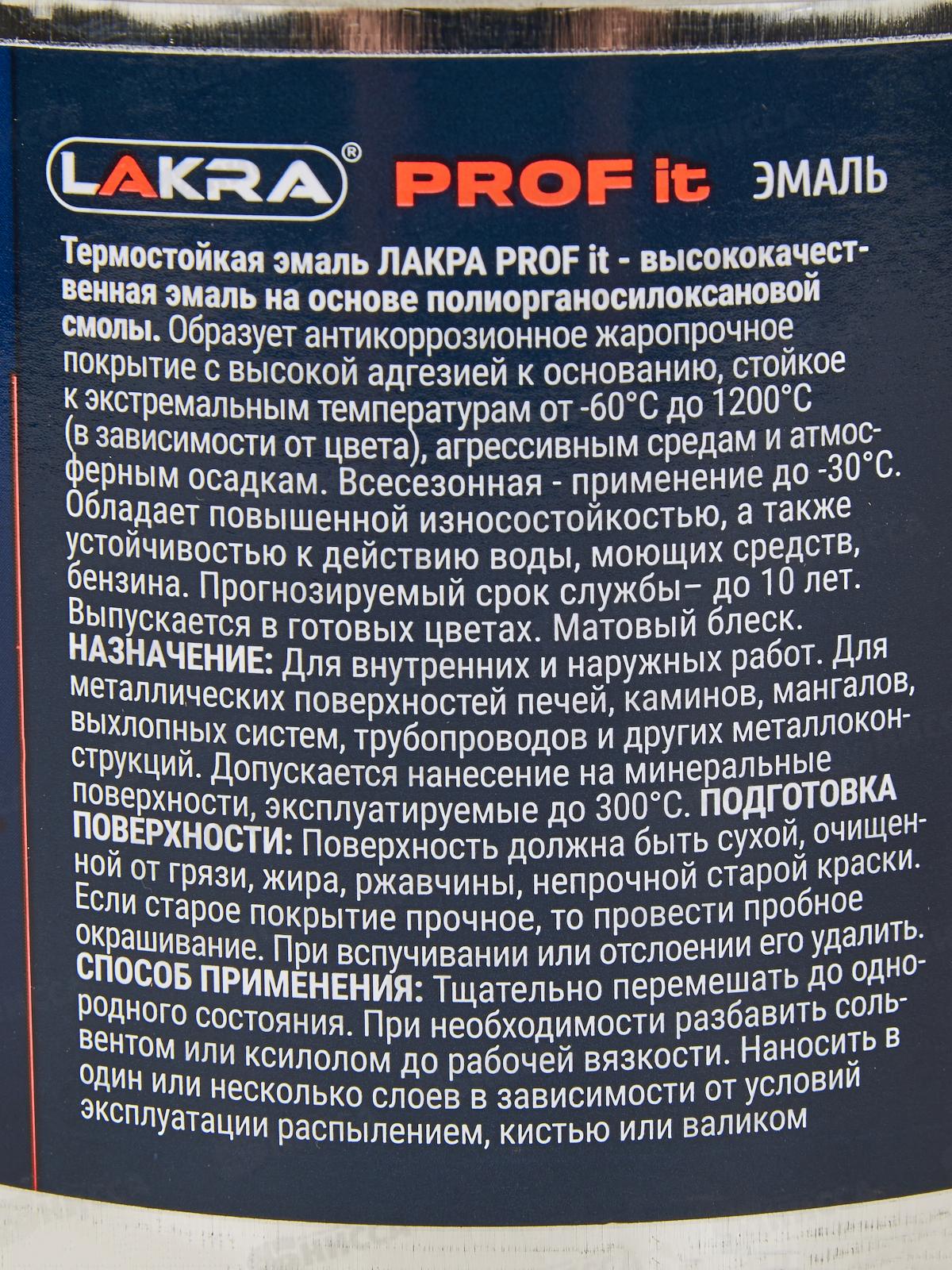 Эмаль термостойкая антикоррозионная Лакра PROF IT до 700С 0.4кг красно-коричневый  *8/800