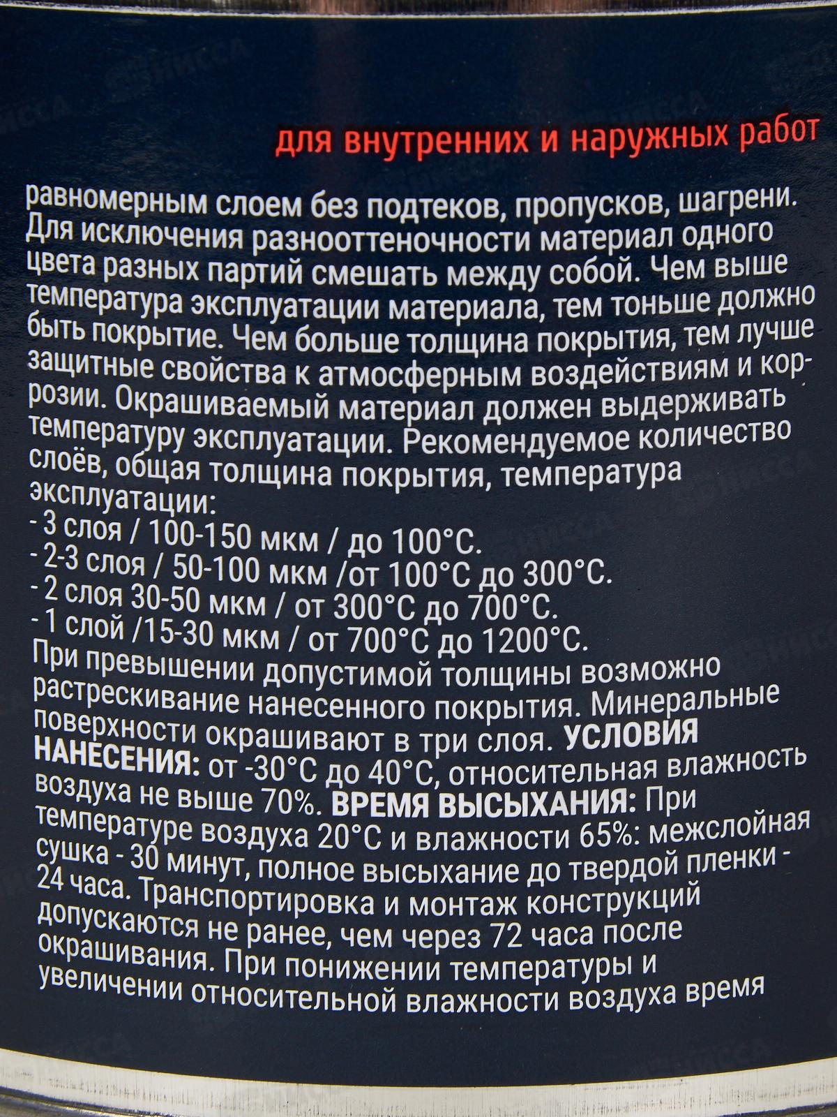 Эмаль термостойкая антикоррозионная Лакра PROF IT до 700С 0.4кг красно-коричневый  *8/800