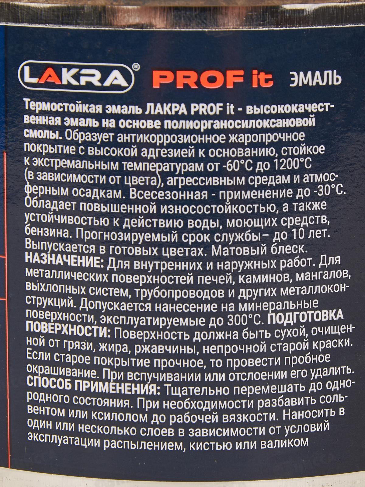 Эмаль термостойкая антикоррозионная Лакра PROF IT до 700С 0.4кг графит  *8/800