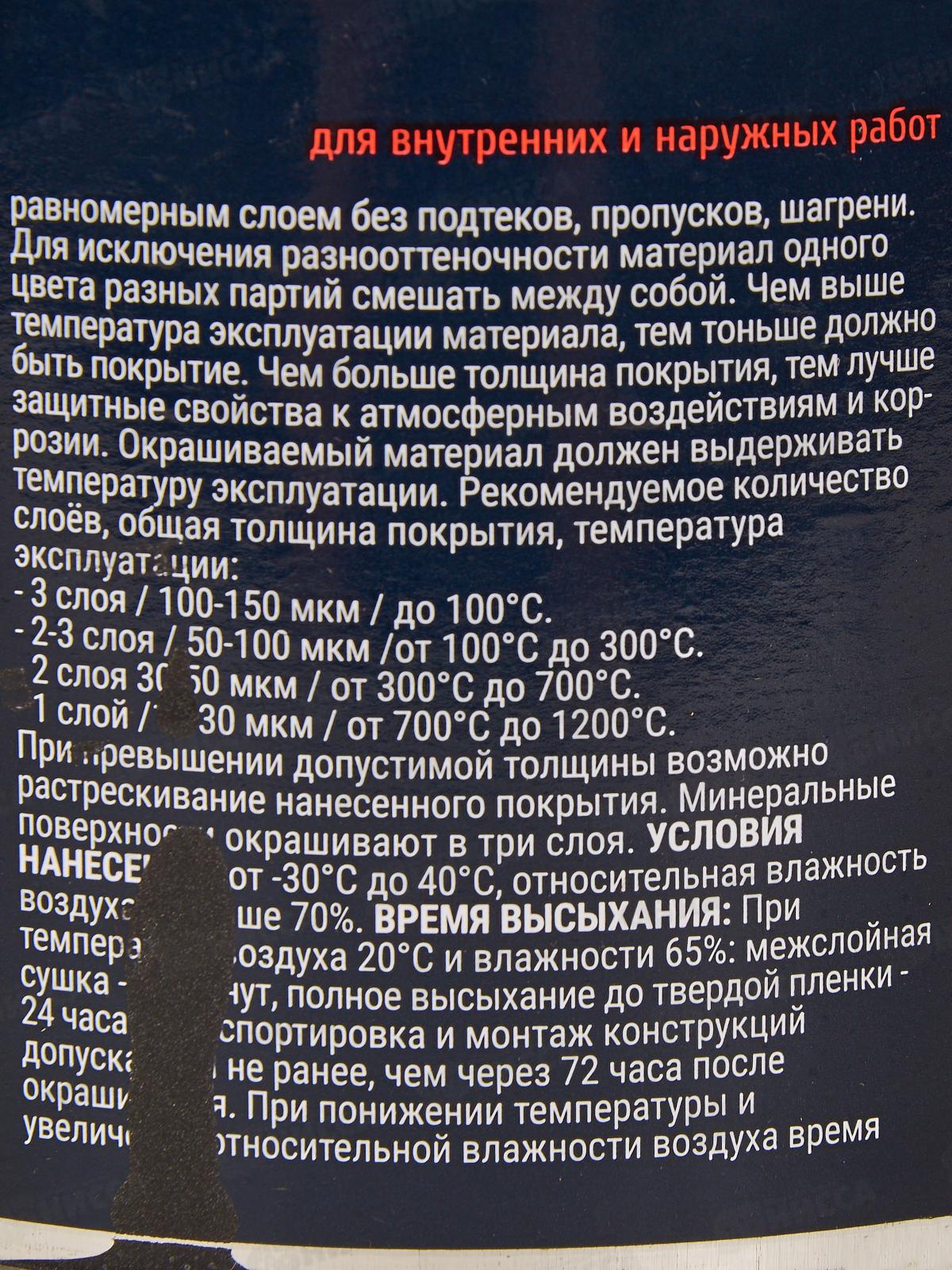 Эмаль термостойкая антикоррозионная Лакра PROF IT до 700С 0.4кг графит  *8/800