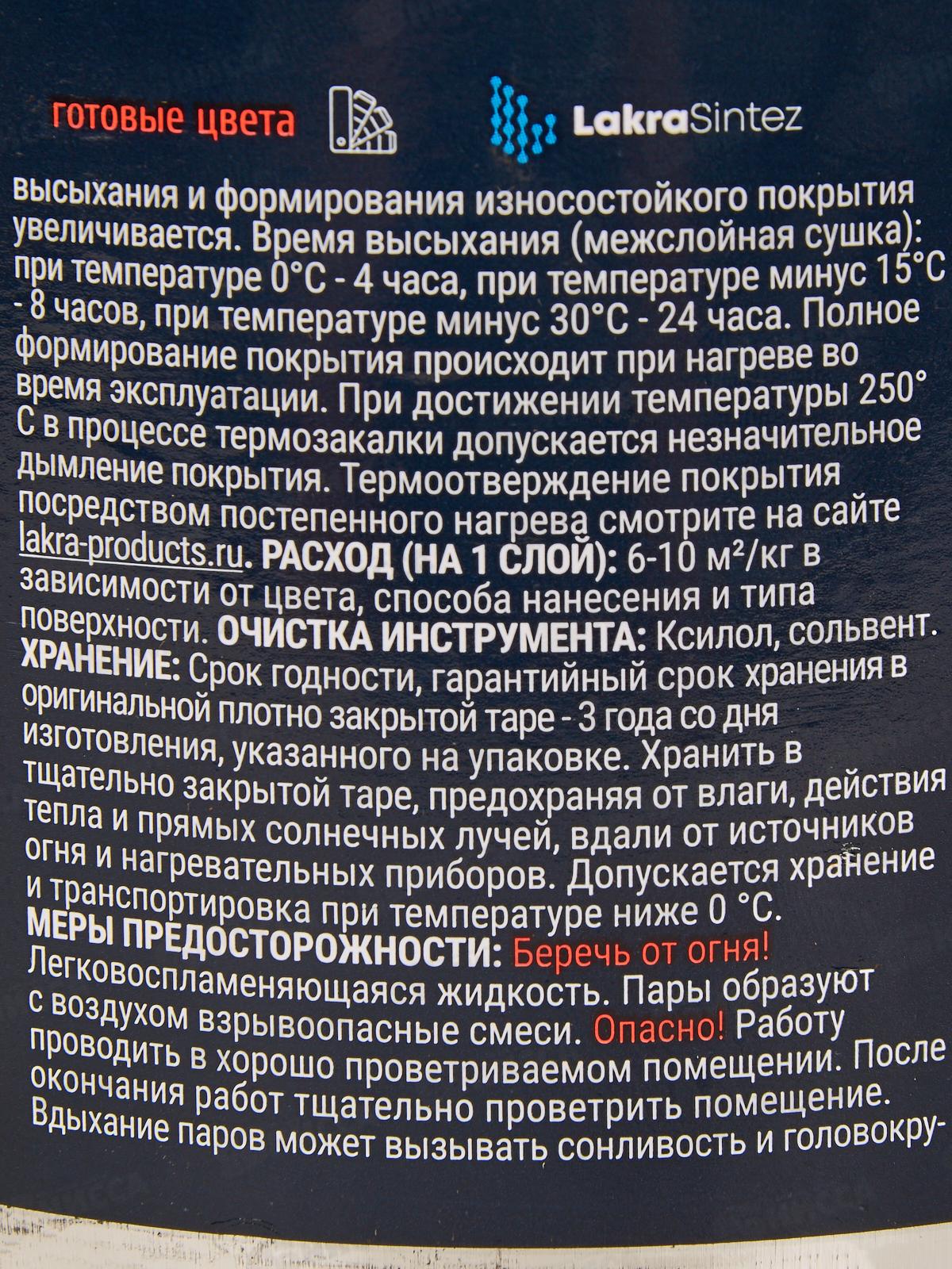 Эмаль термостойкая антикоррозионная Лакра PROF IT до 700С 0.4кг графит  *8/800
