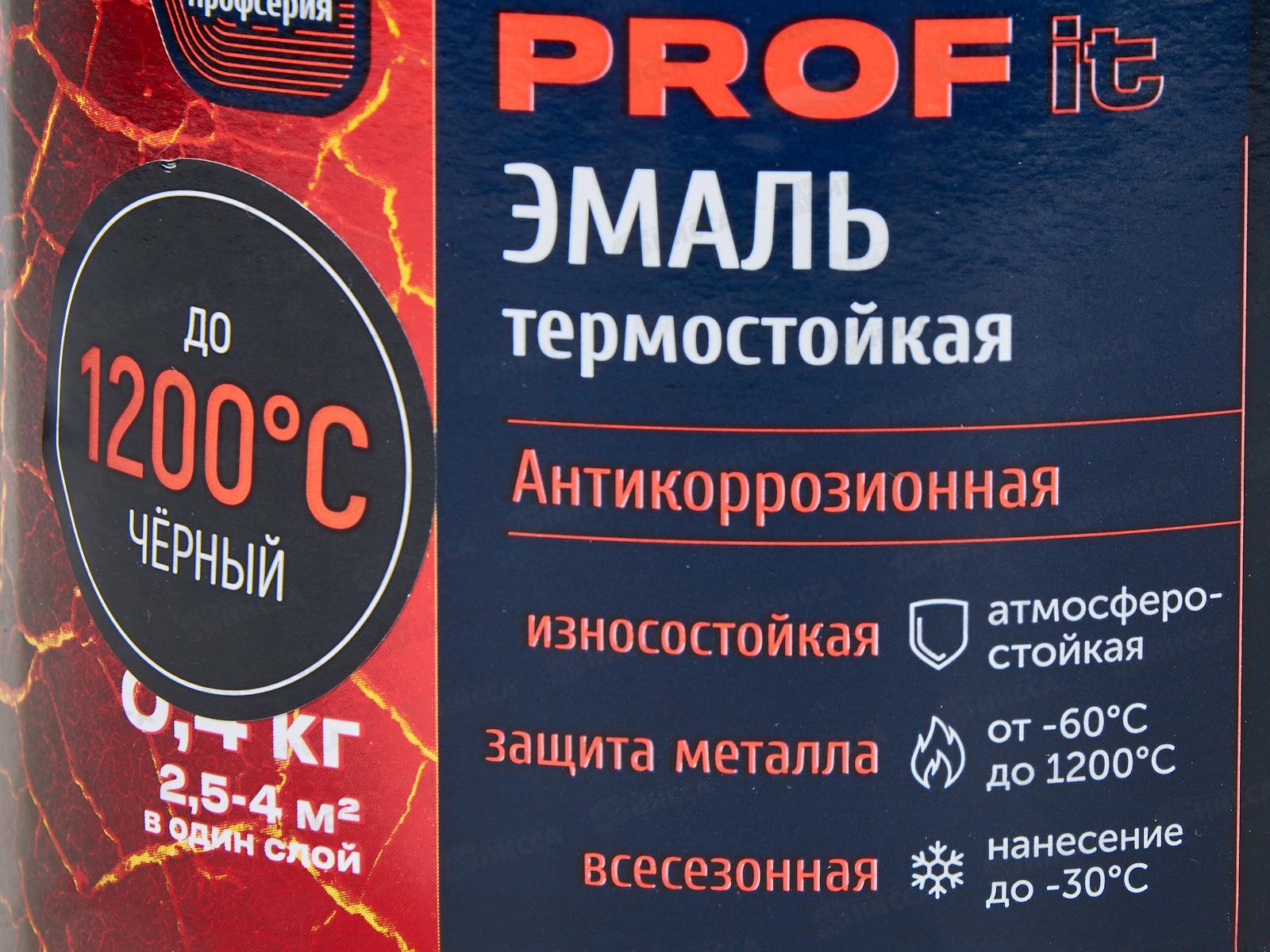 Эмаль термостойкая антикоррозийная ЛАКРА до1200C  0.4кг черный   *8/800