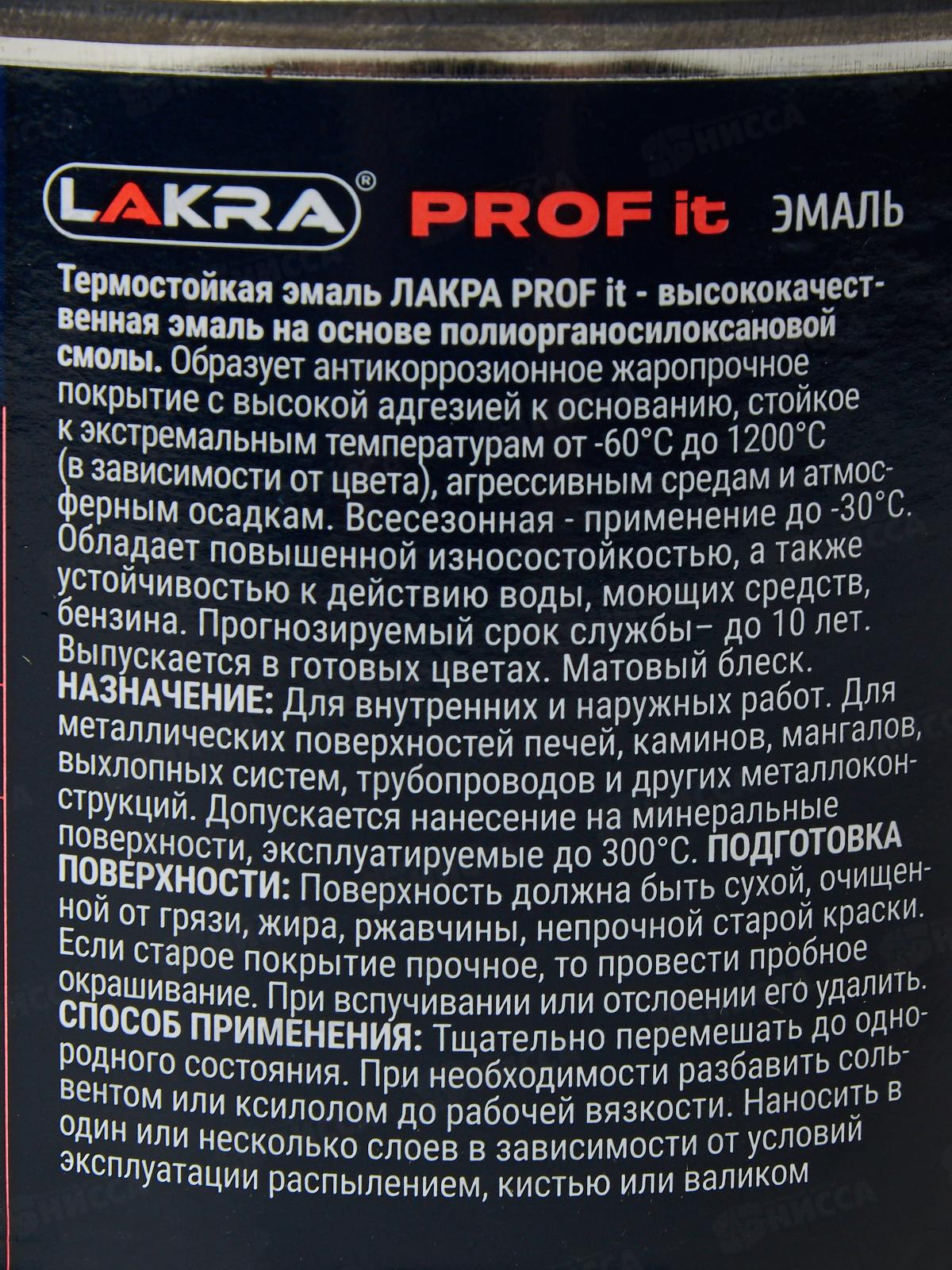 Эмаль термостойкая антикоррозийная ЛАКРА до1200C  0.4кг черный   *8/800