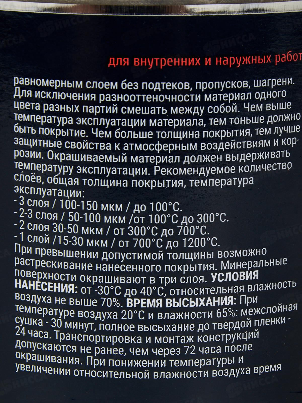 Эмаль термостойкая антикоррозийная ЛАКРА до1200C  0.4кг черный   *8/800