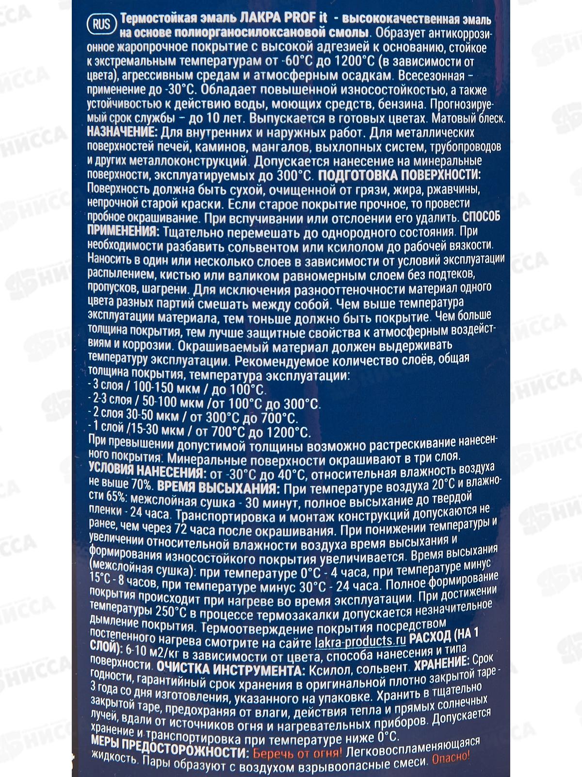 Эмаль термо антикор. ЛАКРА до 500C  0.8кг черный   *10/640