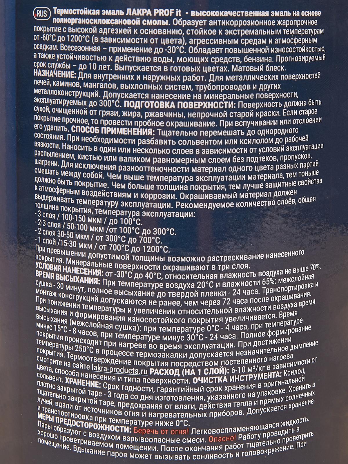 Эмаль термостойкая антикоррозийная ЛАКРА до 700C  0.8кг красно-коричневый   *10/640