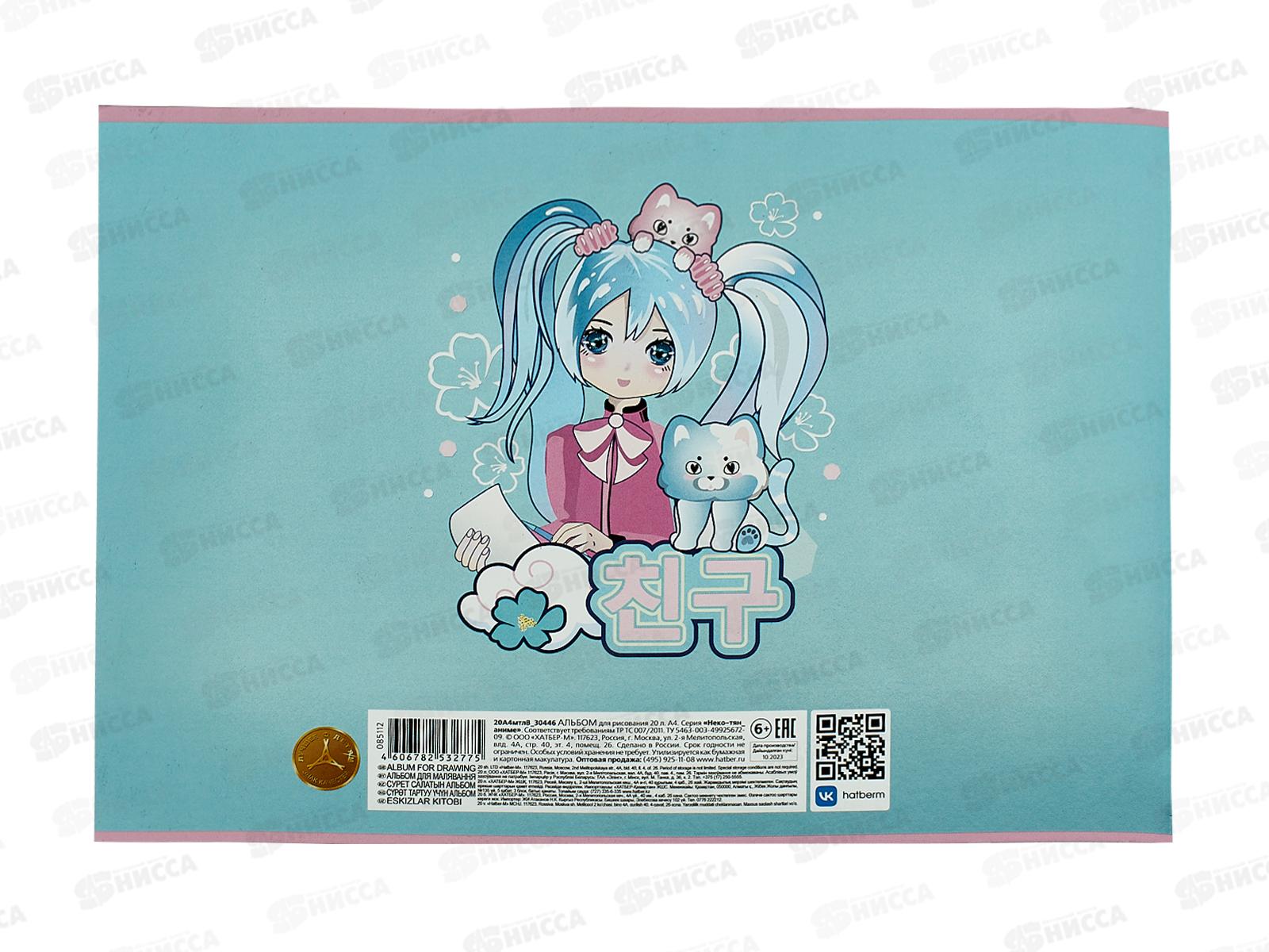 Альбом для рисования 20л Hatber Неко-Тян аниме,085112 *12/60