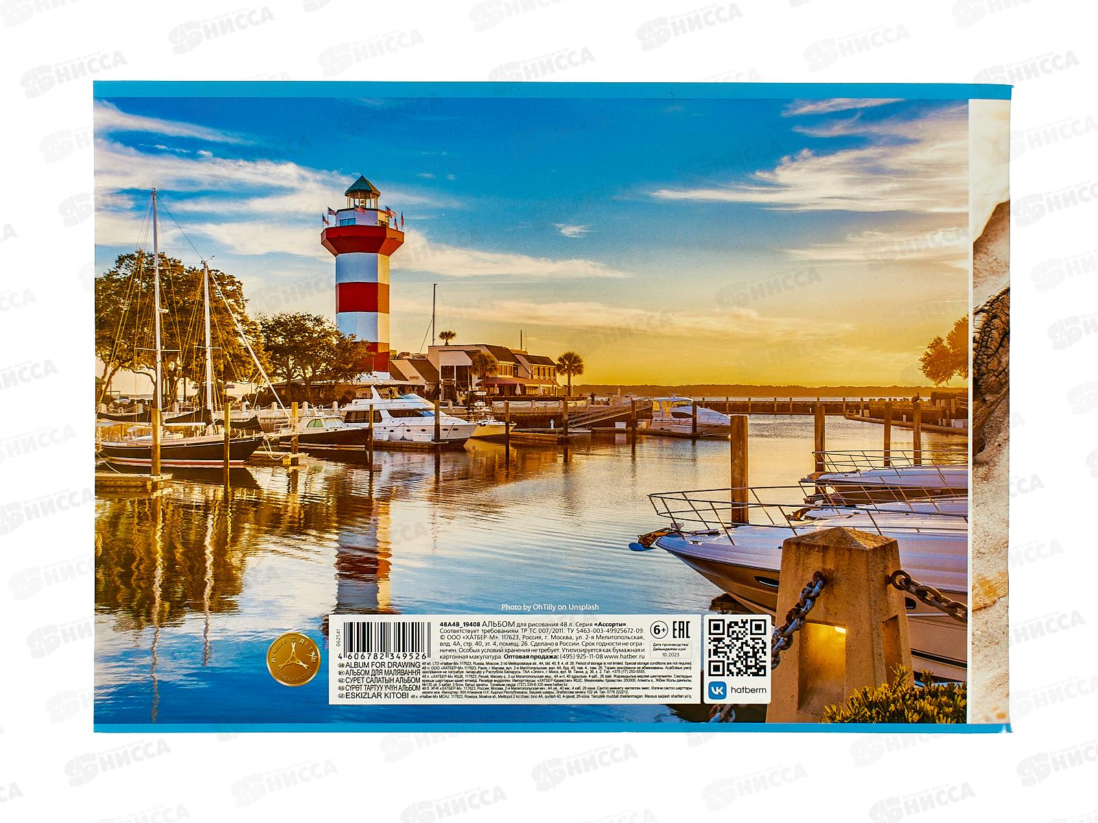 Альбом д/рис.48л Hatber Ассорти 062541*4/32