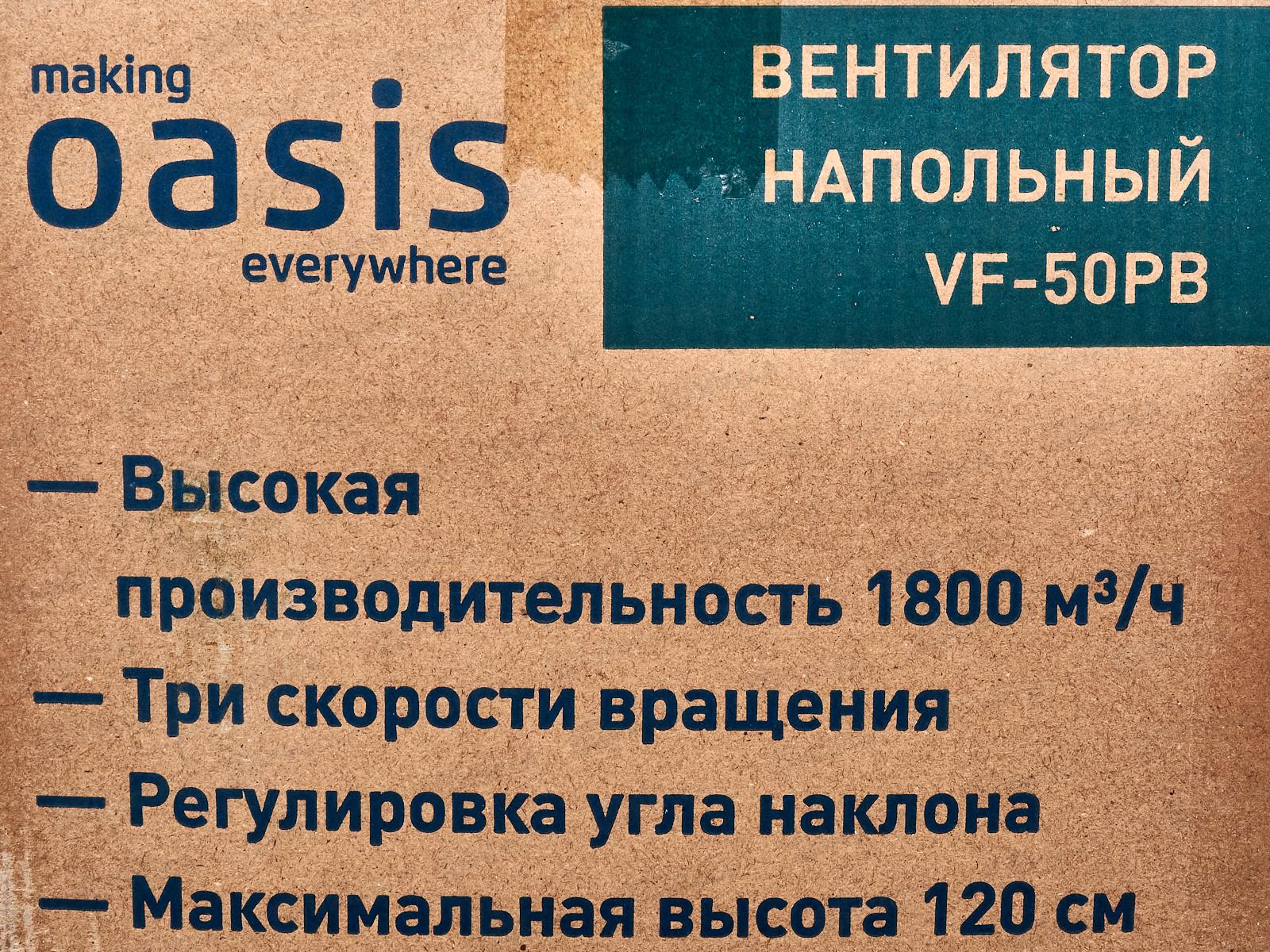 Вентилятор напольный Making Oasis everywhere VF-50PB 4шт