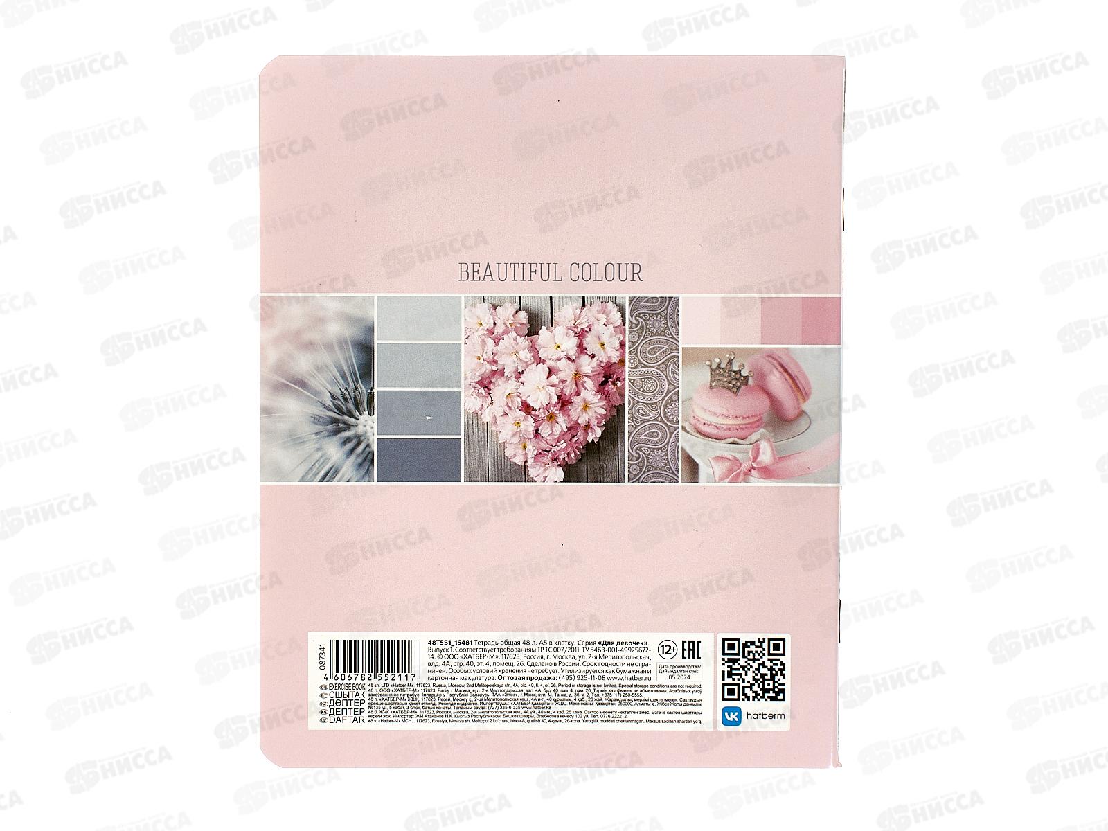 Тетрадь 48 листов клетка  Hatber Для девочек 087341 *5/100