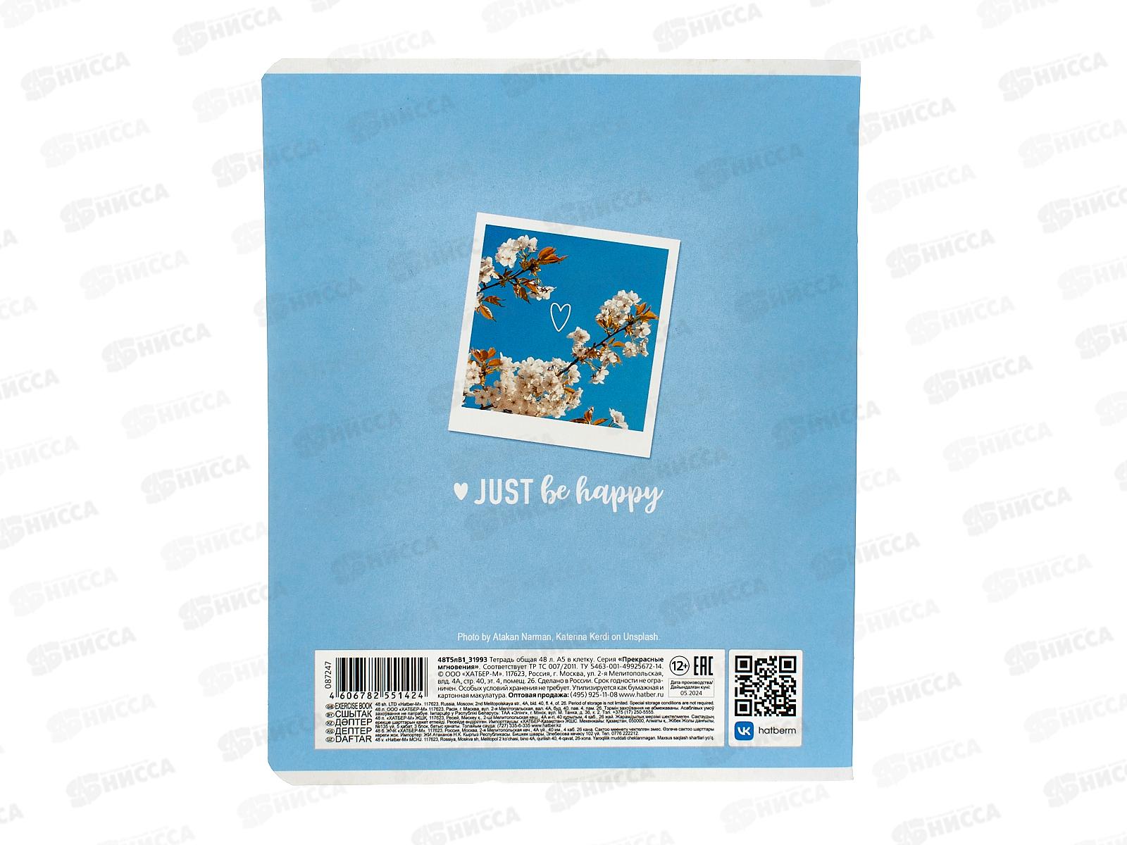 Тетрадь 48листов клетка  Hatber Прекрасные мгновения,087247*5/100