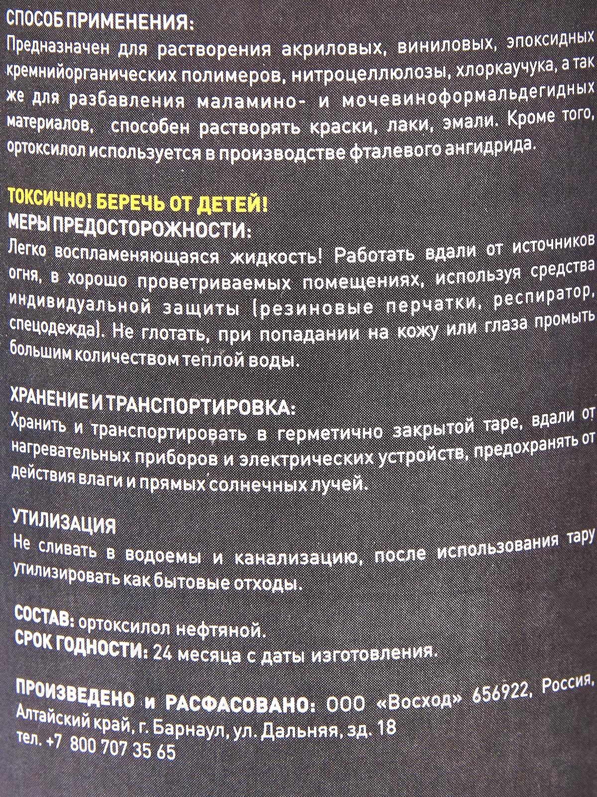 ОРТОКСИЛОЛ 0,5л Одуванчик *20