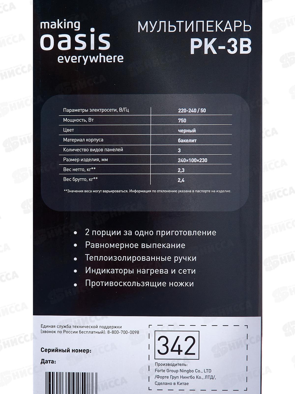 Мультипекарь Oasis PK-3B