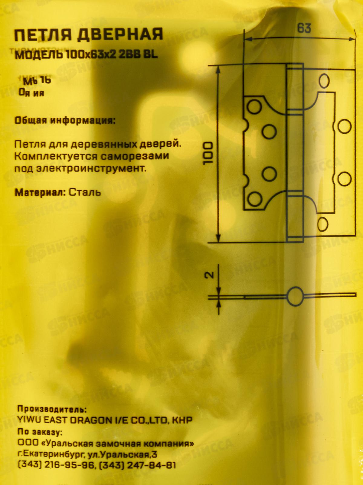 Петля накладная Стандарт 100*63*2мм 2BB BL матовый черный 1шт *20 043