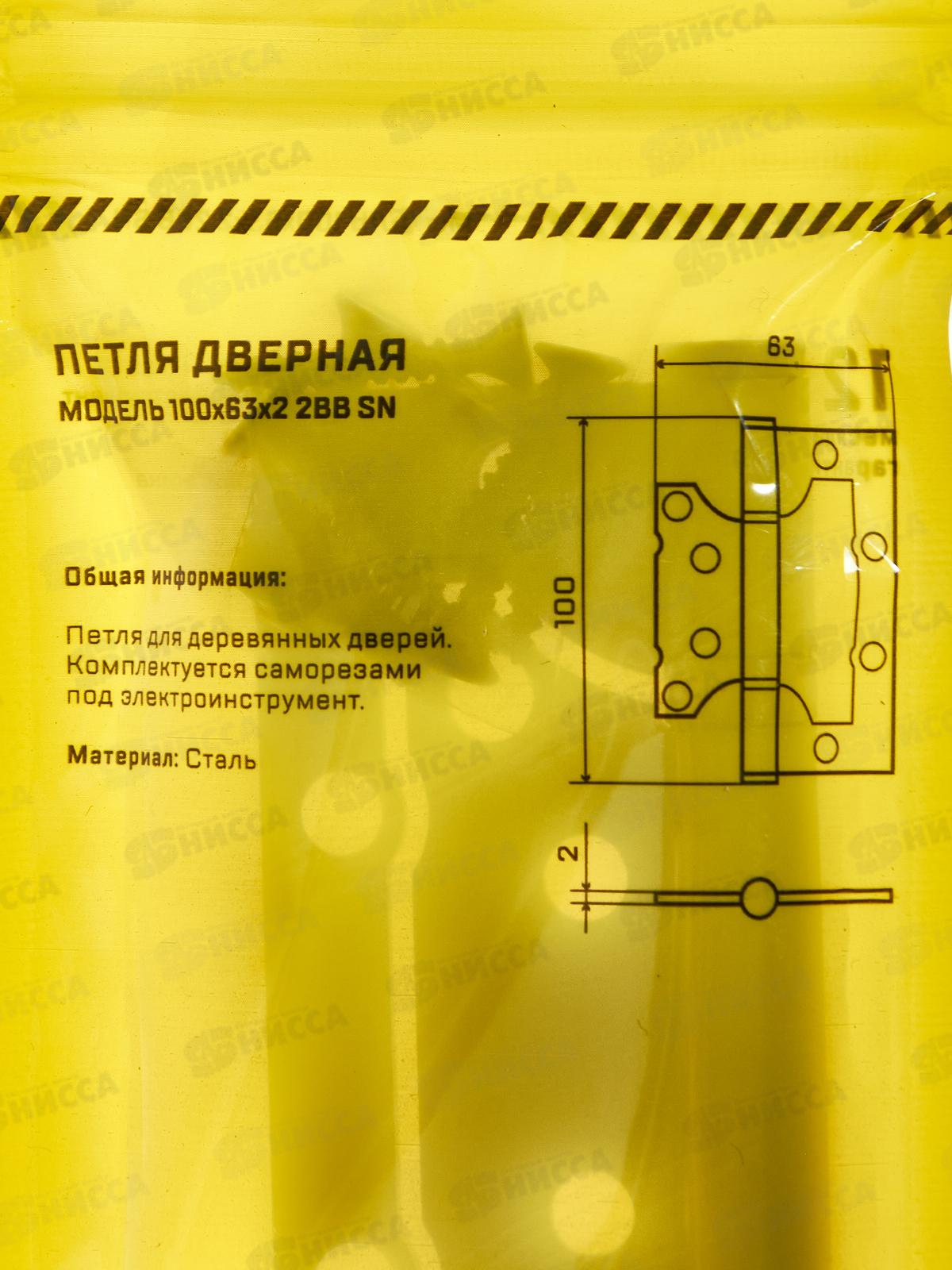 Петля накладная Стандарт 100*63*2мм 2BB SN никель 1шт *20 555
