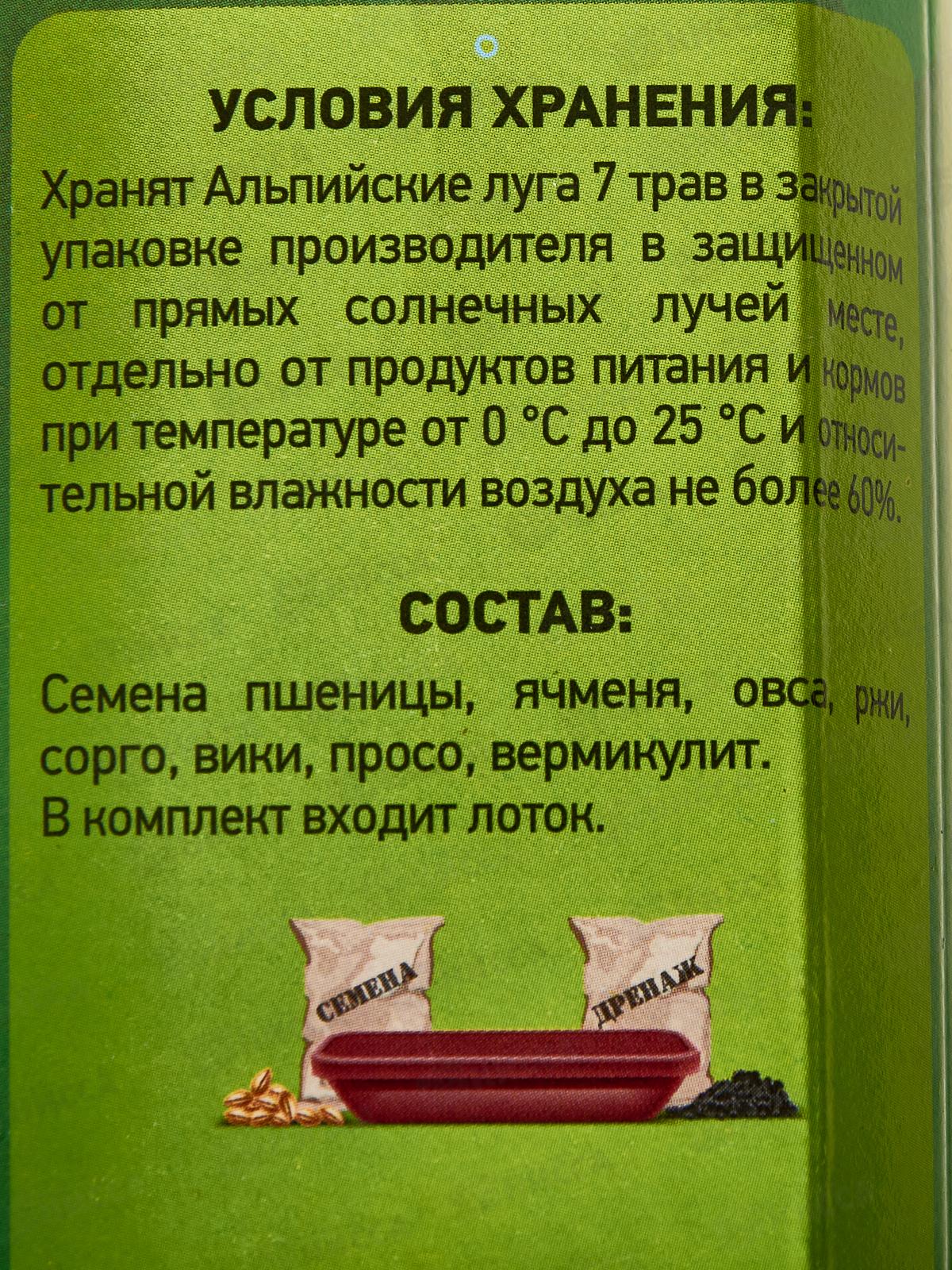 Альпийские луга 7 трав Травка для кошек (лоток) *25  А202