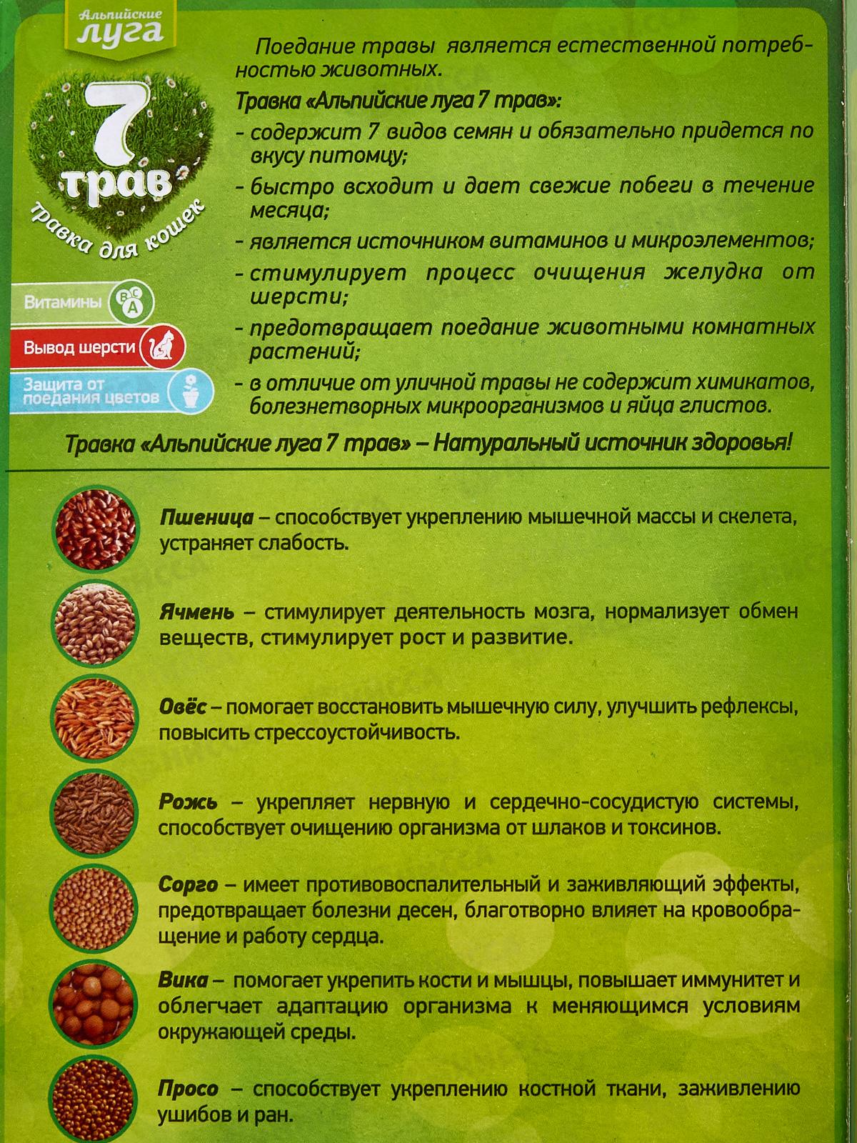 Альпийские луга 7 трав Травка для кошек (лоток) *25  А202