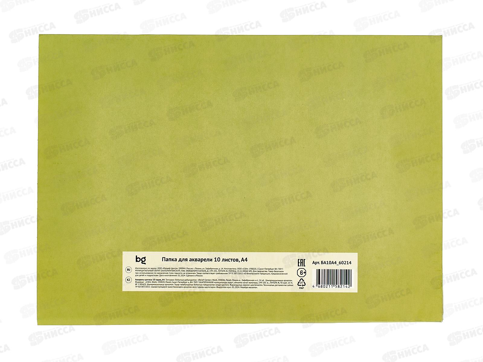 Папка для акварели А4 10л BG Полевые цветы,60214*30