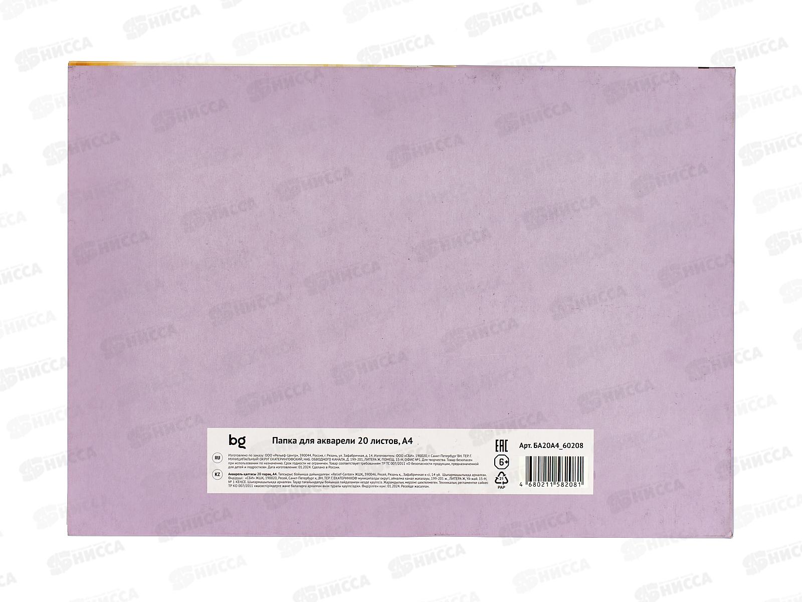 Папка для акварели А4 20л BG Котенок, 60208*25