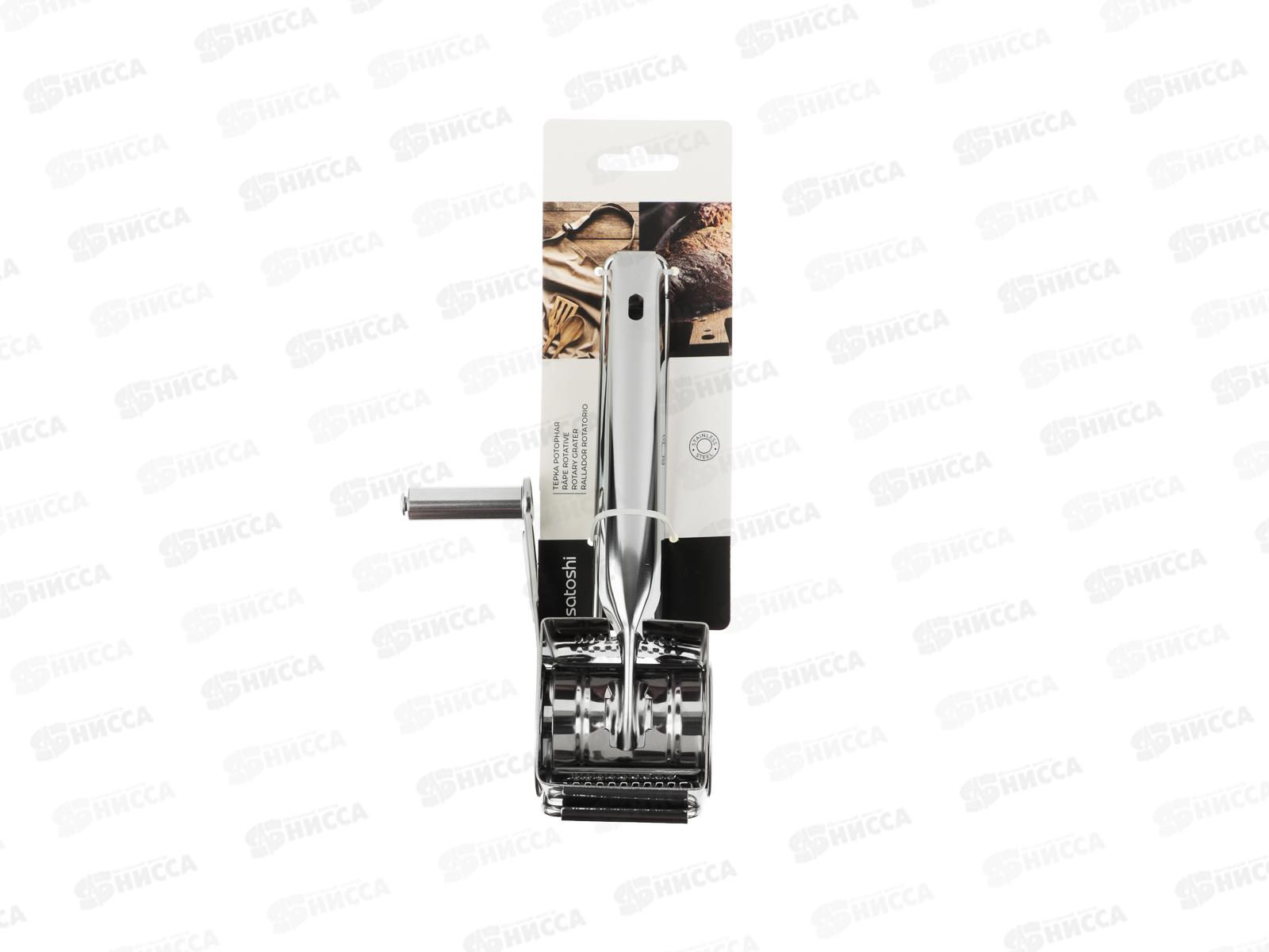 Терка роторная SATOSHI нержавеющая сталь 885-131 г