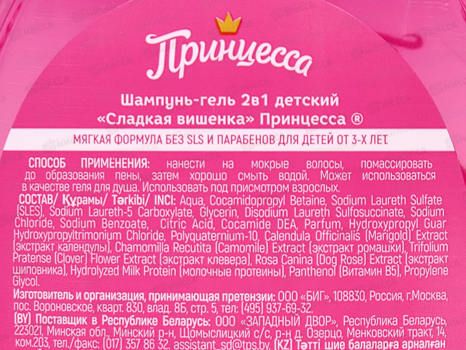 ПРИНЦЕССА шампунь-гель Сладкая вишенка 750мл *6