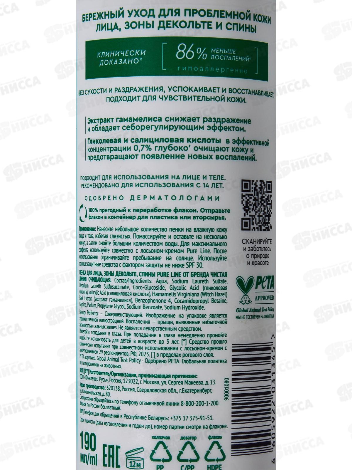 Концерн Калина Чистая Линия PL Пенка для лица 190мл *12