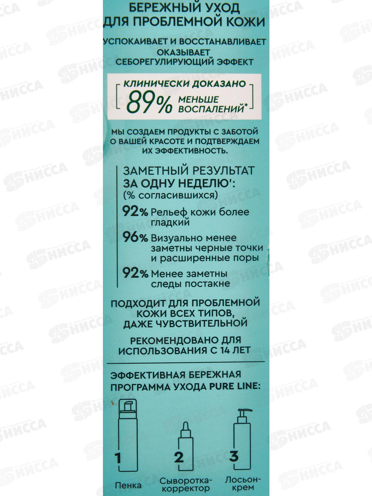 Концерн Калина Чистая Линия PL Сыворотка-корректор для лица 30мл *8