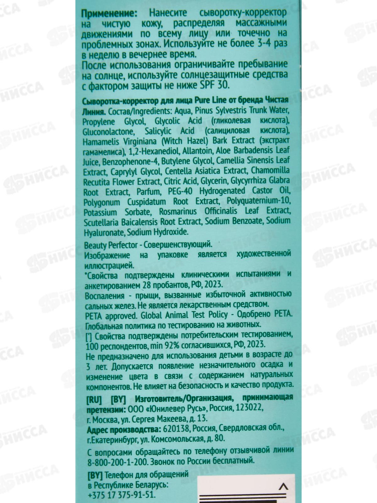 Концерн Калина Чистая Линия PL Сыворотка-корректор для лица 30мл *8