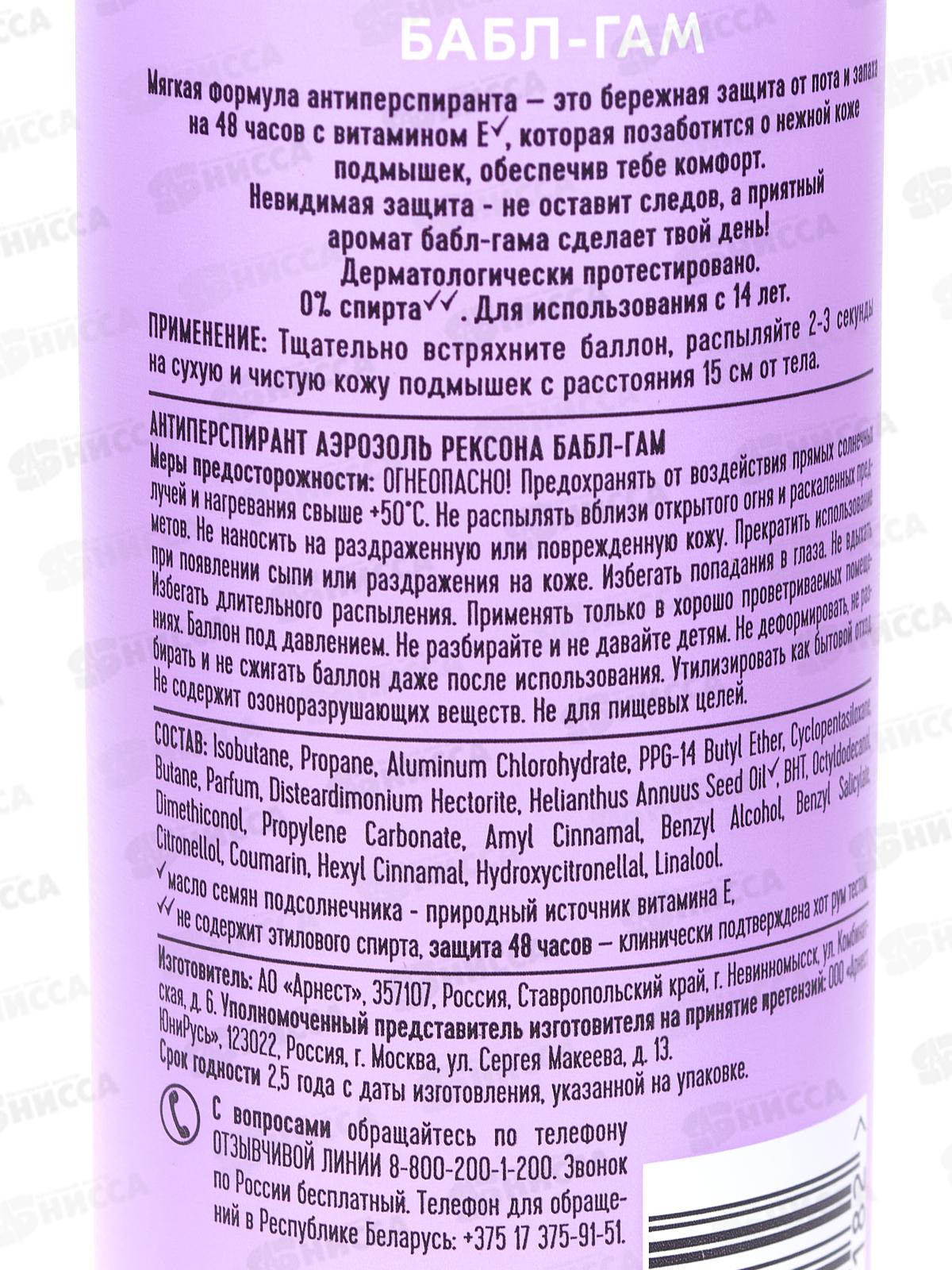 РЕКСОНА дезодорант спрей 150мл Бабл-Гам *6