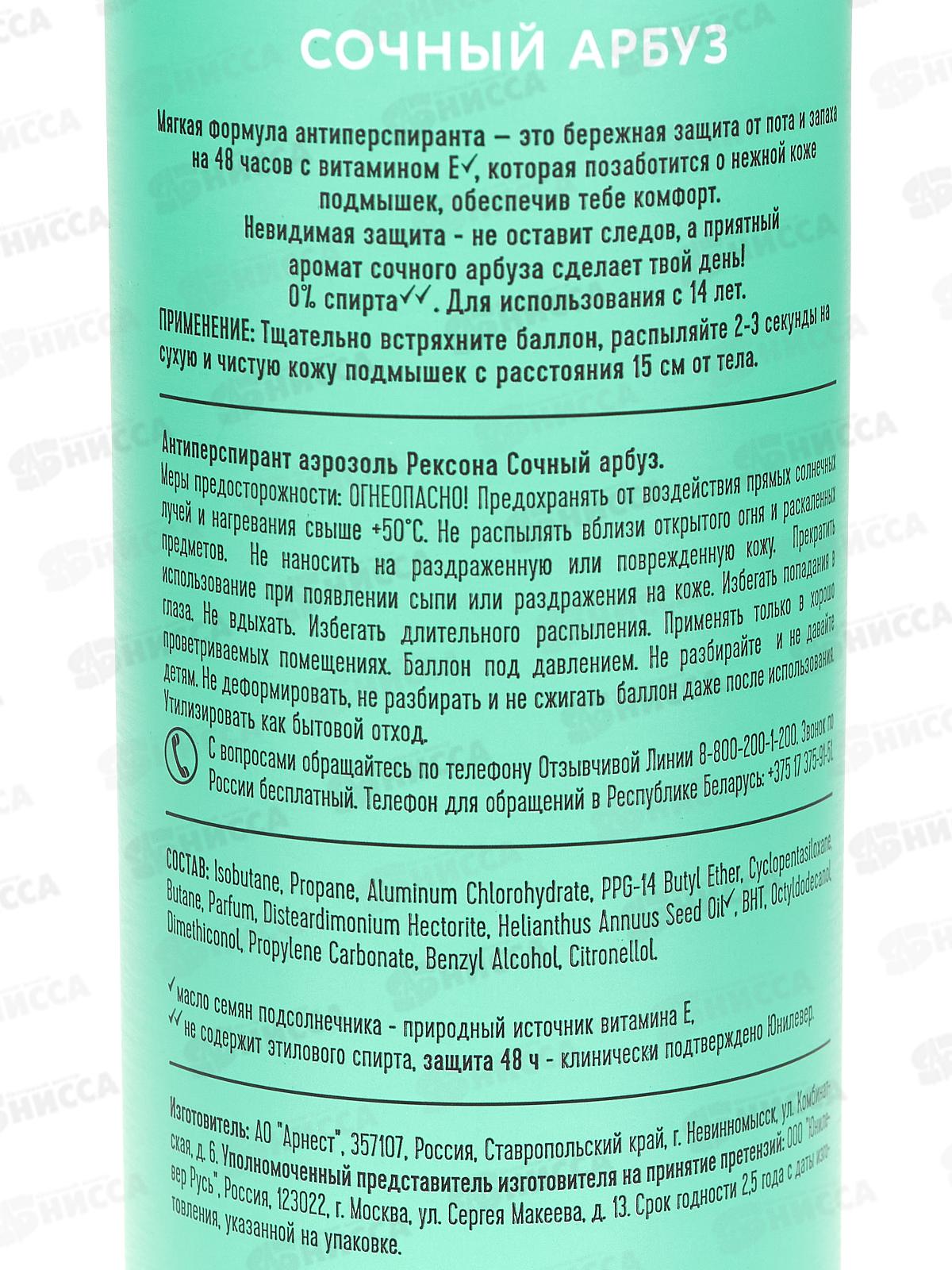 РЕКСОНА дезодорант спрей 150мл Сочный арбуз *6