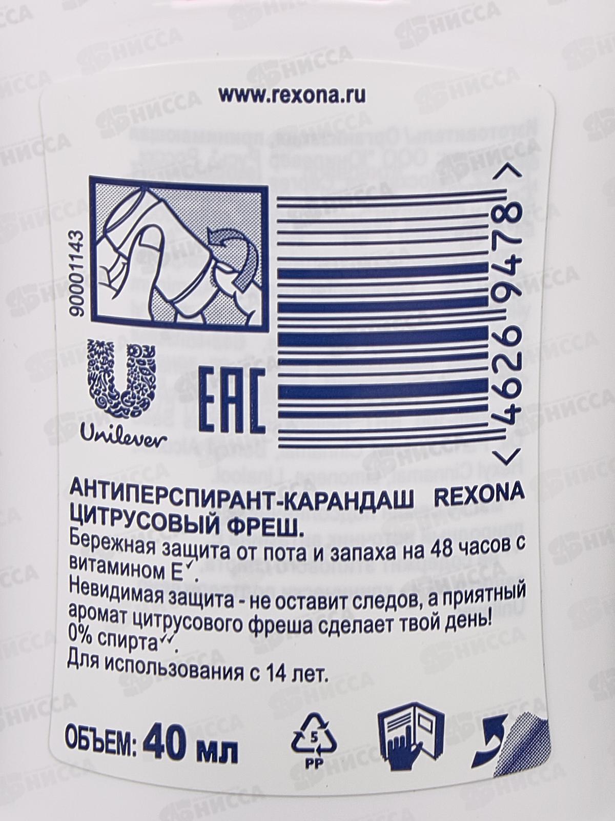 РЕКСОНА дезодорант стик 40мл Цитрусовый фреш *6