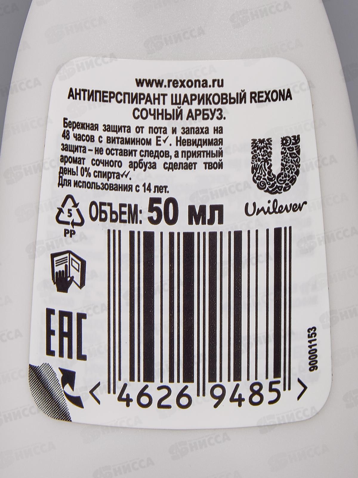 РЕКСОНА дезодорант шариковый 50мл Сочный арбуз *6