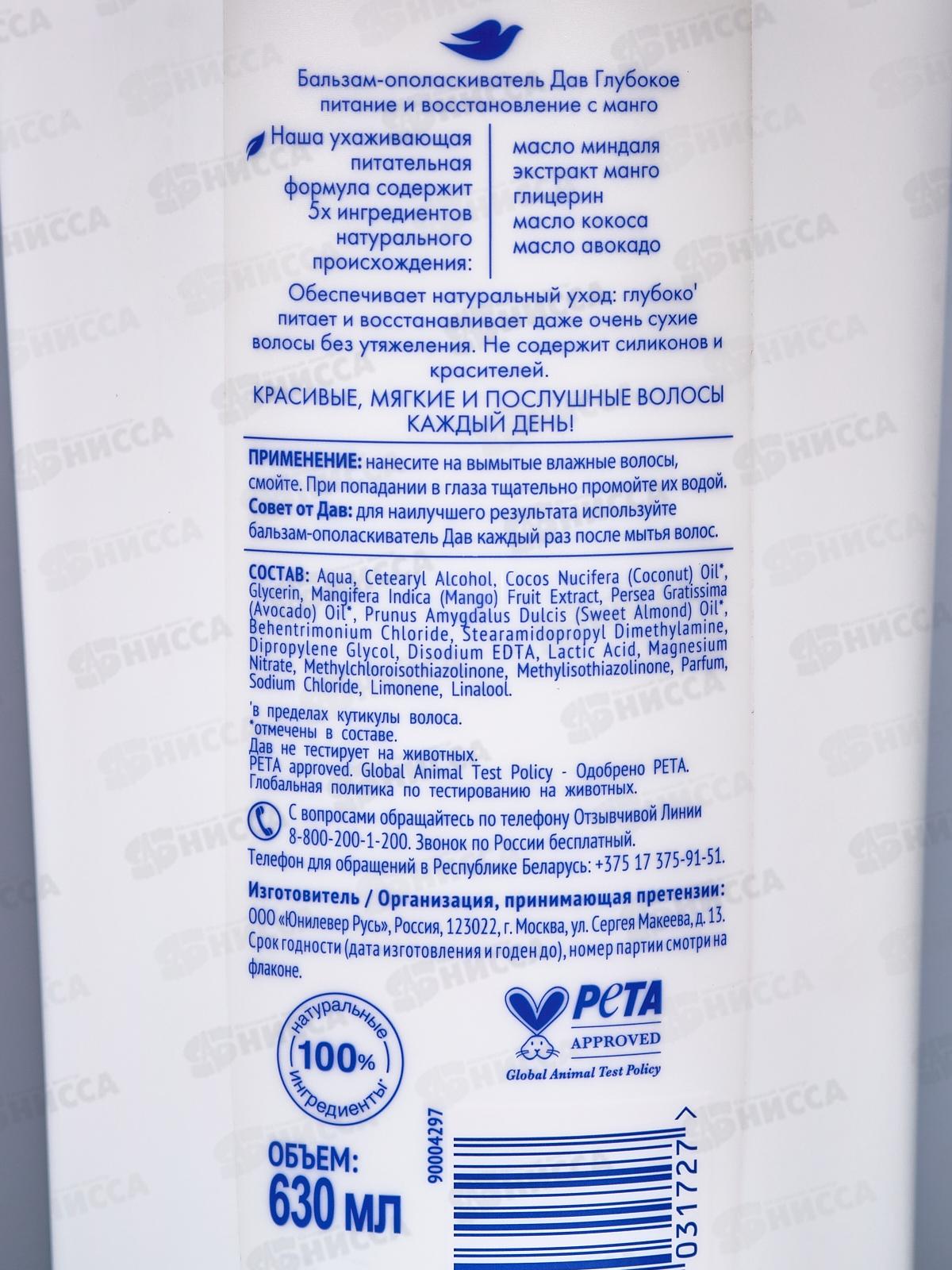 ДАВ бальзам ополаскиватель Глубокое питание и восстановление с Манго 680мл *8