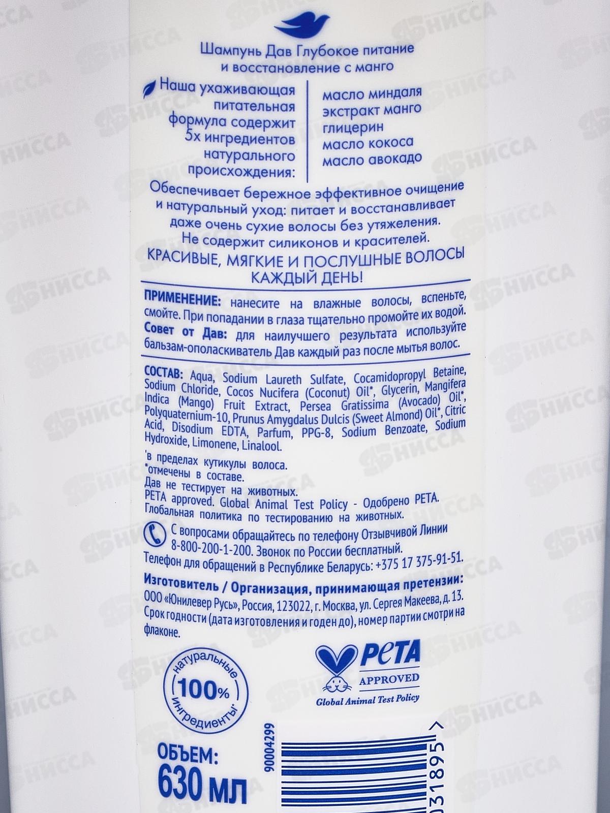 ДАВ шампунь 630мл Глубокое питание и восстановление с Манго *8